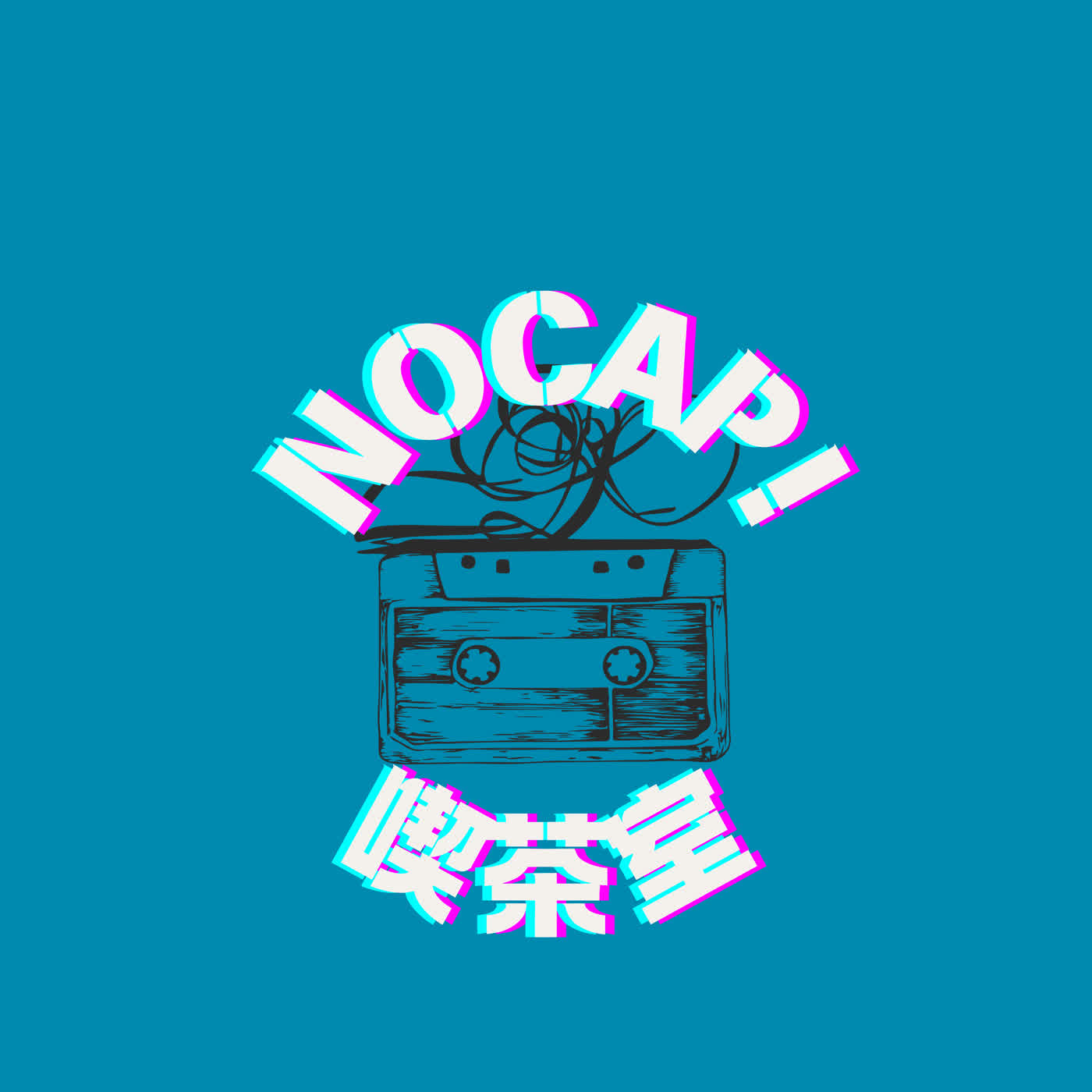 NoCap！喫茶室
