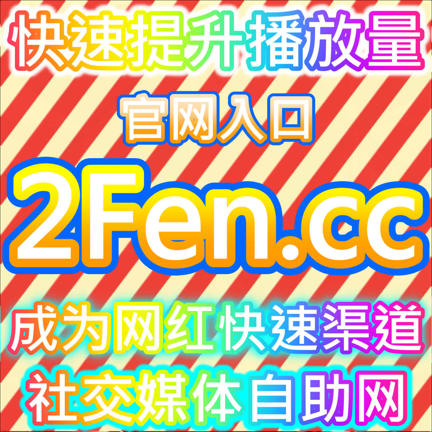 长尾流量收割机！本社交媒体官方平台提供的归档服务，提升"红薯收藏"搜索排名 cover art