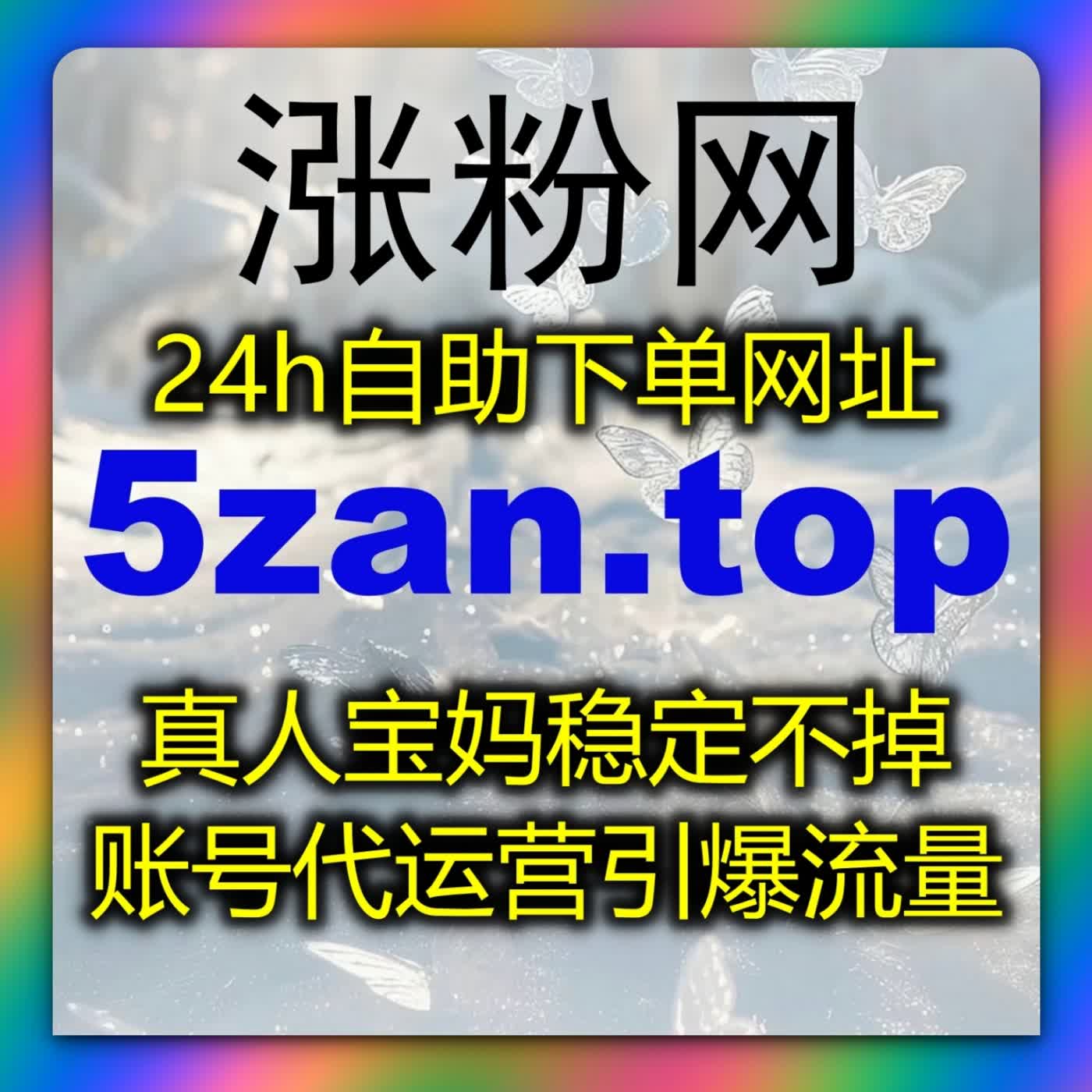 多社交平台账号运维支持流量提升图文素材提升转赞评帖子点赞热度