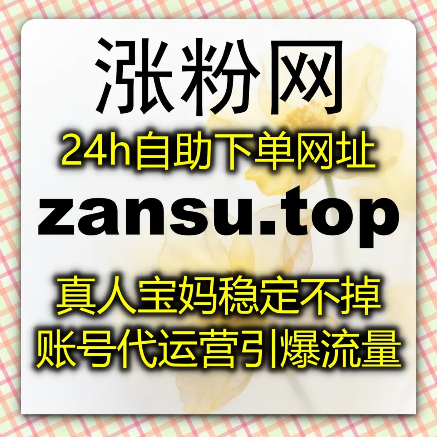 红薯种草账号长效运营配备自动化平台，账号长期稳定运营提升笔记曝光