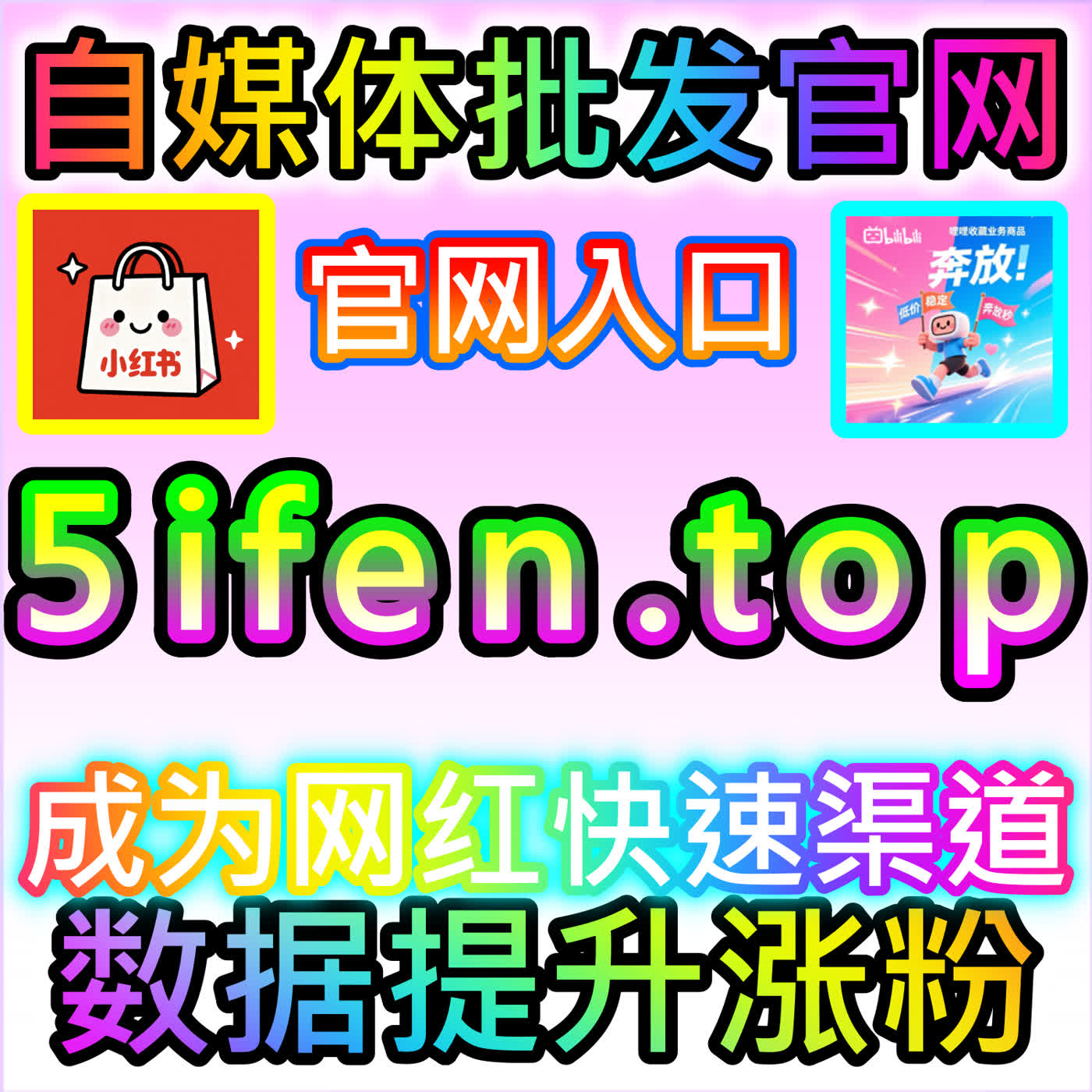小红书阅读（笔记阅读数）卡在两三百怎么破？本自媒体供货商平台提供"搜词命中+首图反差"法——让系统把笔记重新推入二级池！