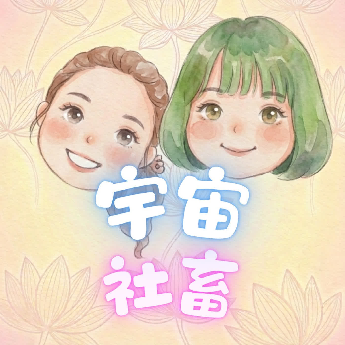 宇宙社畜 : The Cosmic 9-to-5