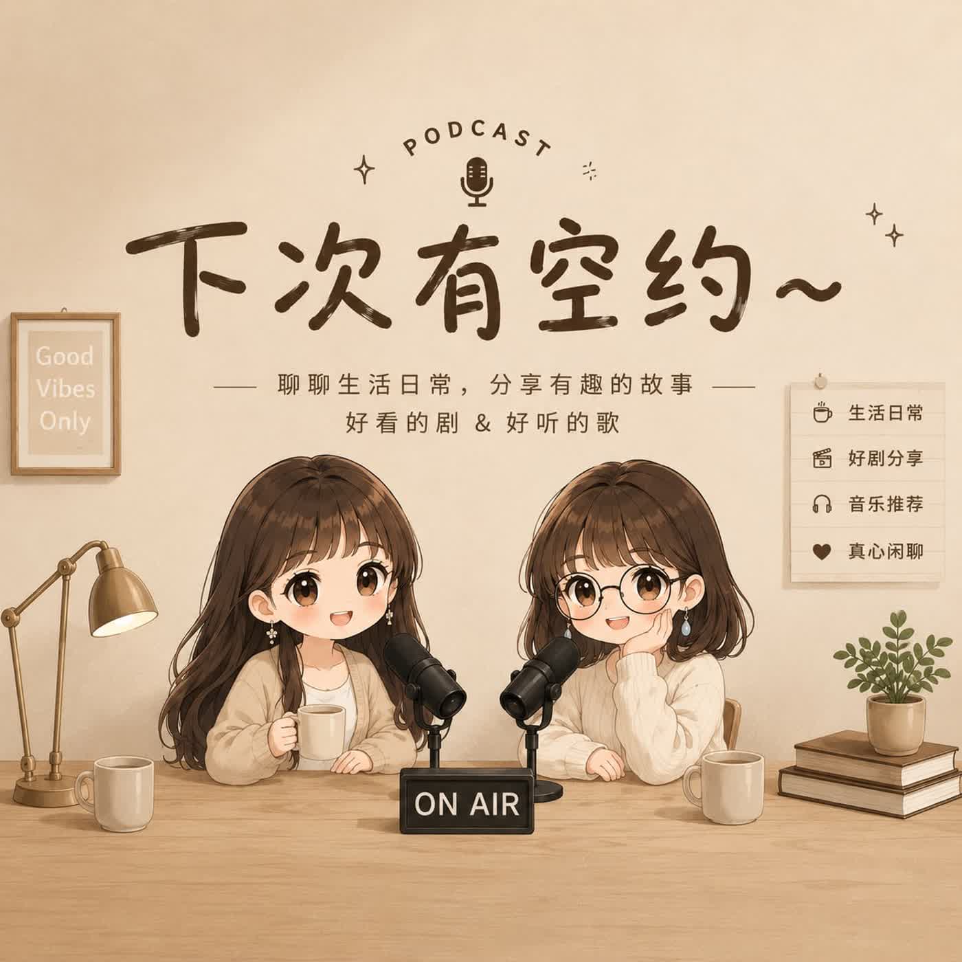 下次有空约