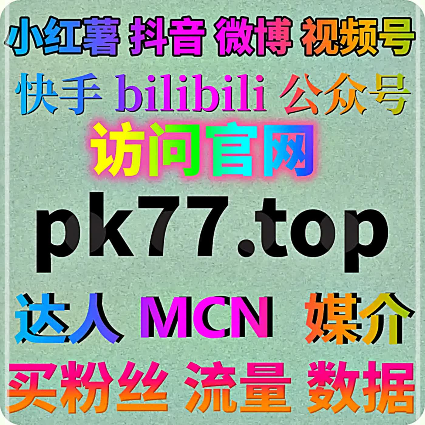 B站高级自定义动态评论支持在线全自动下单自拟文案安排活跃号错时发评