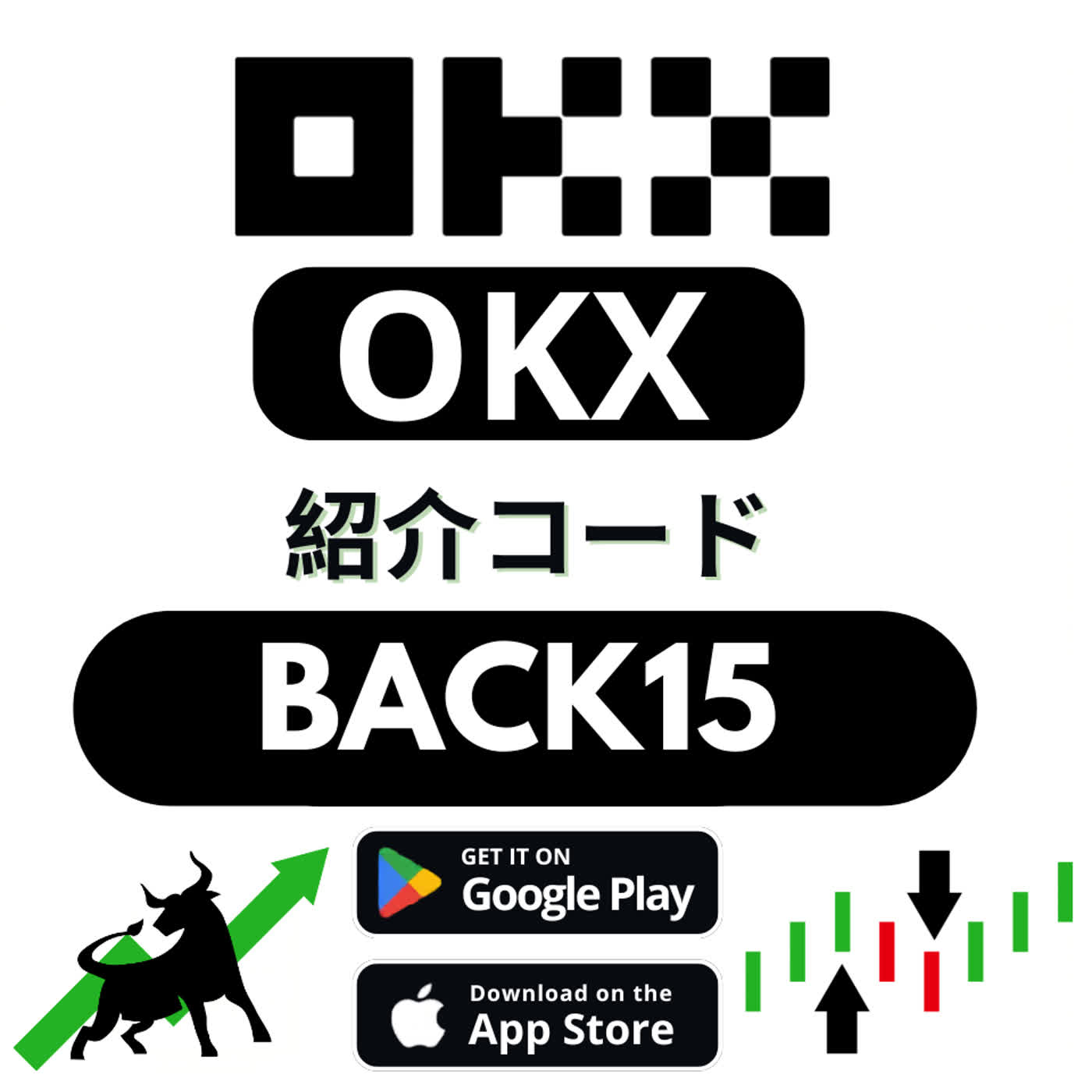 大量購入@無言取引OK　 OKX紹介コード 