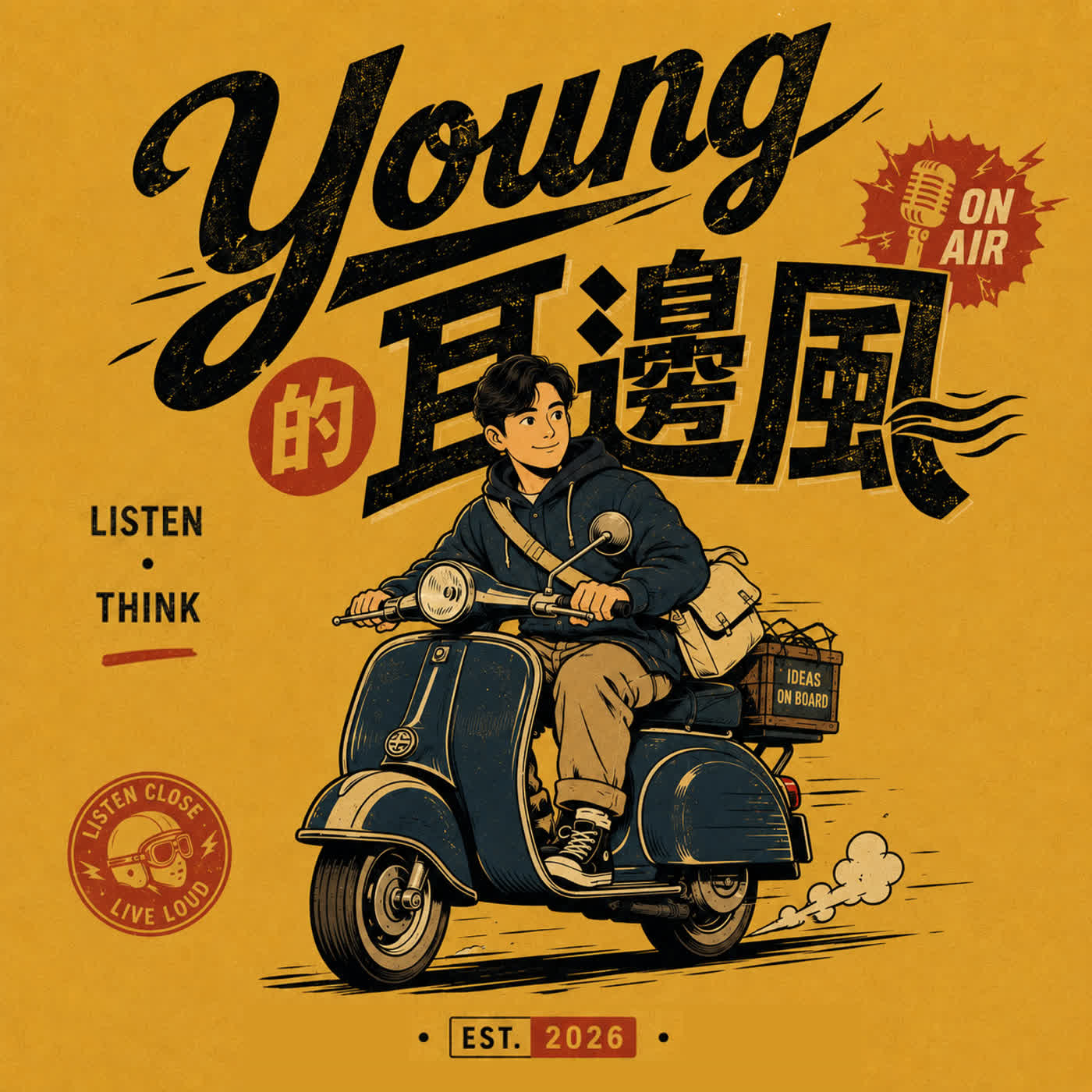 Young 的耳邊風