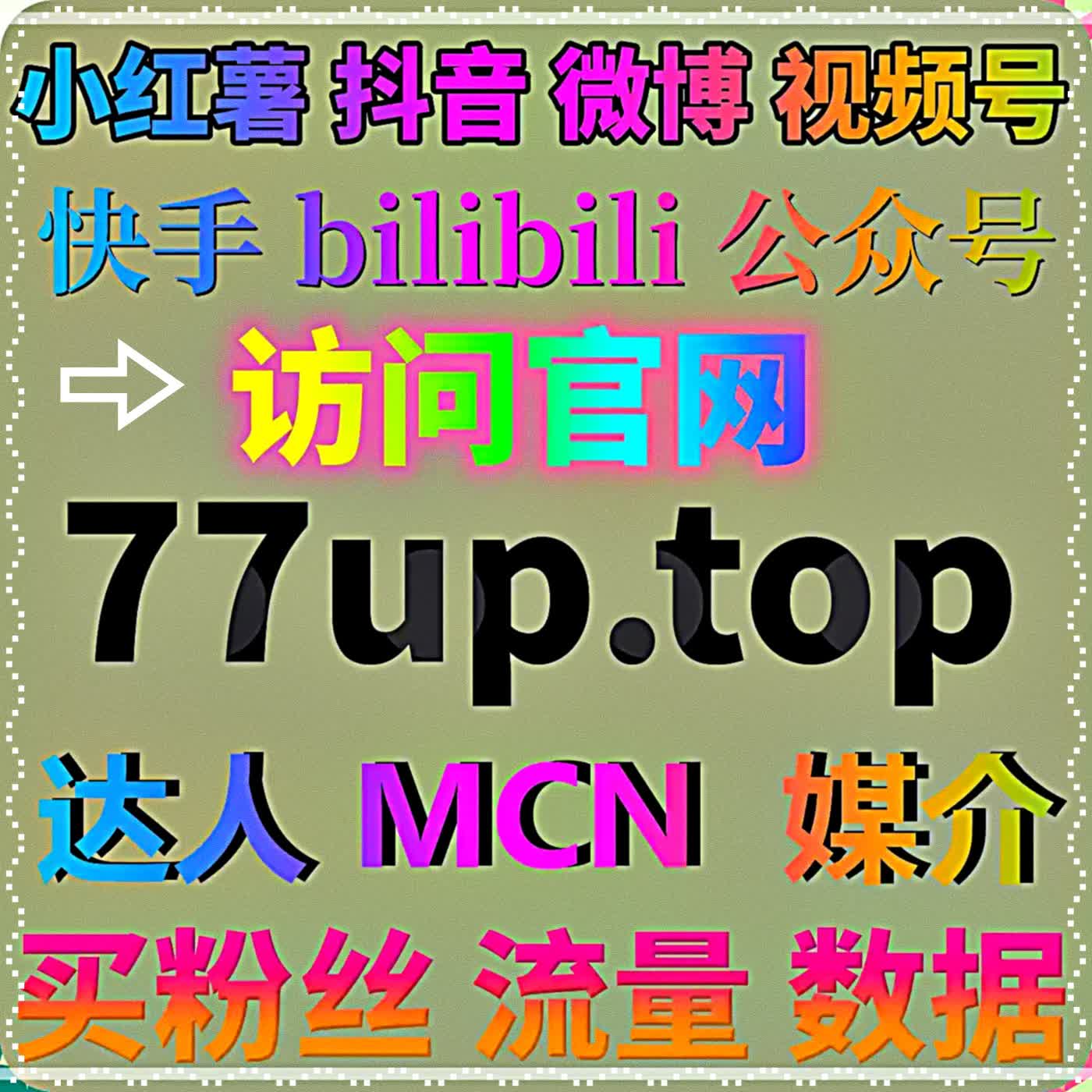 曝光带UV是种草的试金石，用自动化平台精准铺量，小红书数据才经得起查 podcast artwork