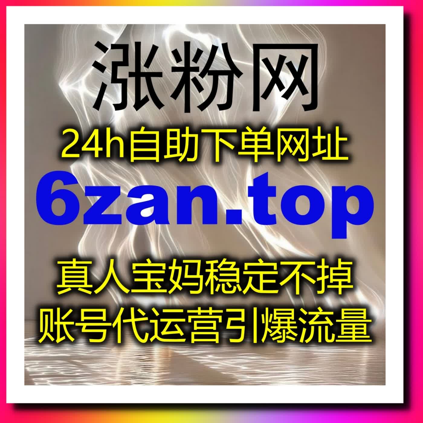 多元内容依托自动化平台，小红书投票小红花与红薯分享轻松提质 podcast artwork
