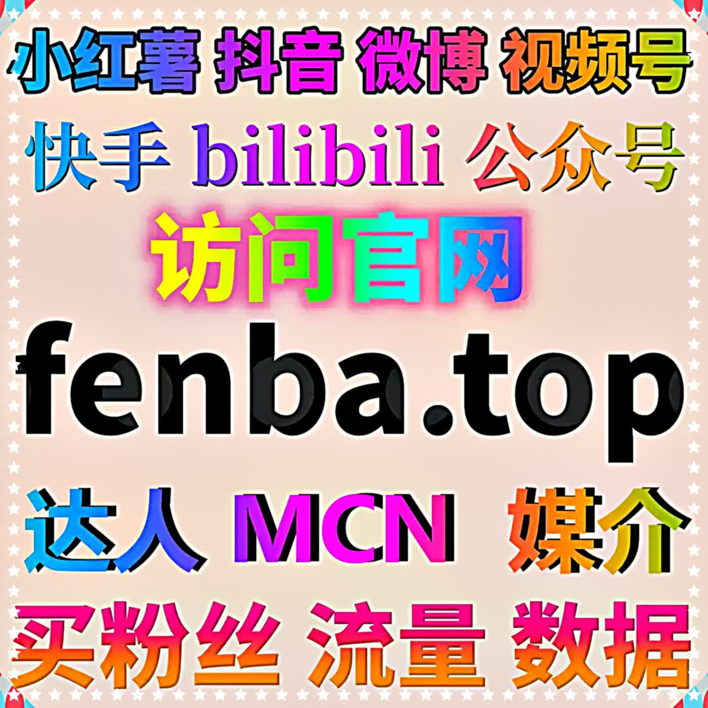 流量提升方案结合百家粉运营优化，让内容账号获得更多用户关注与发展机会 podcast artwork