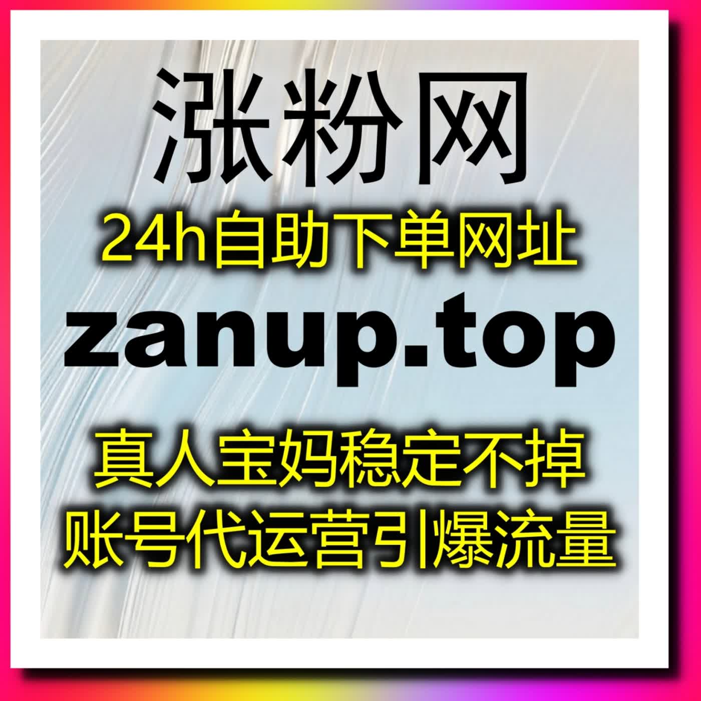 选择在线全自动下单模式，快速完成红薯快速赞任务提升笔记权重 podcast artwork