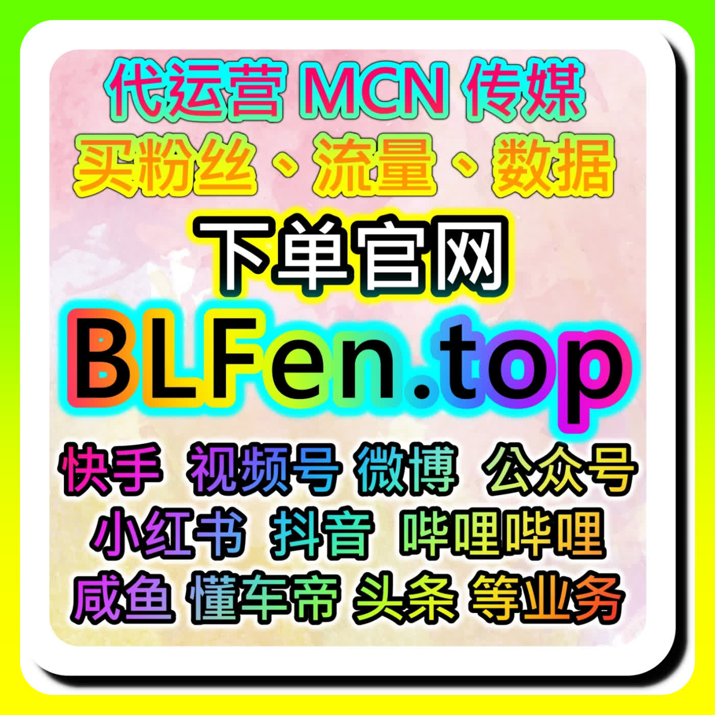 如何提升哔哩直播间点赞互动体验？本社交媒体官方平台提供运营思路分享 podcast artwork