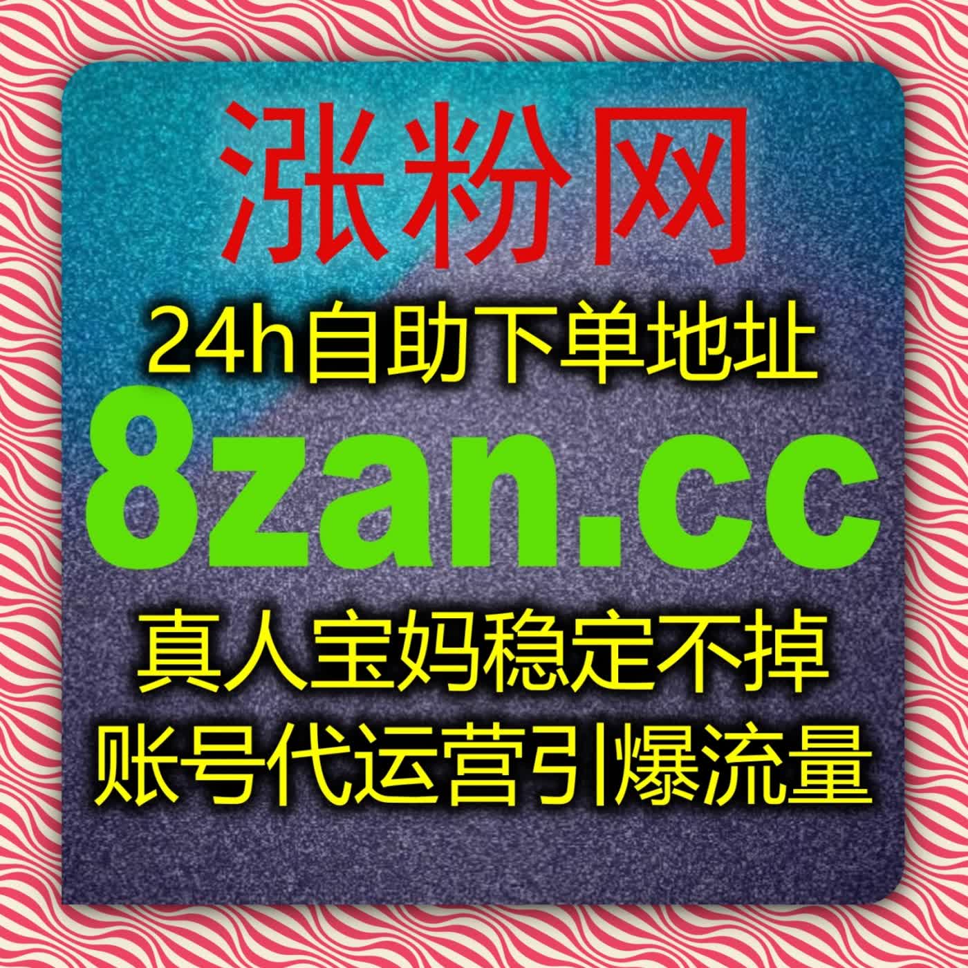 流量提升依托B站专栏快涨，阅读点赞收藏夯实图文账号精准流量池 podcast artwork