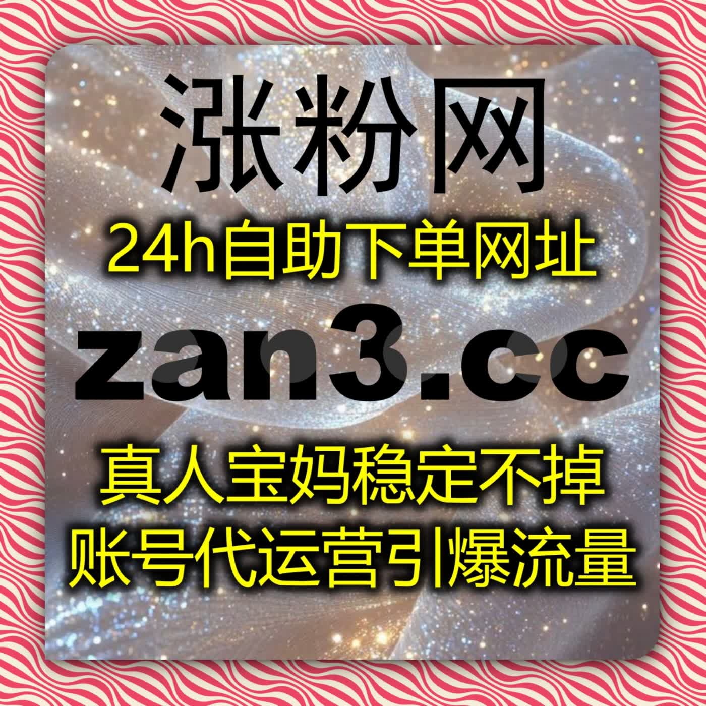 深耕抖音内容生态布局，流量提升激活账号活力，稳步积累粉丝扩大曝光体量 podcast artwork