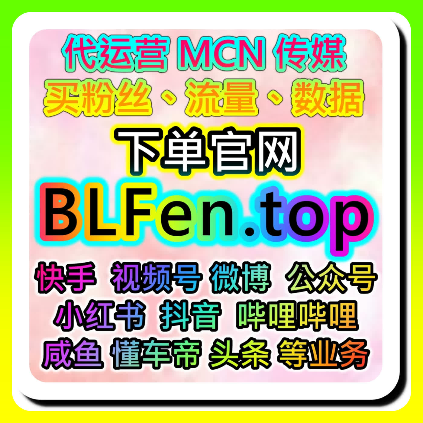 小红书真人粉的画像与获取，本自媒体供货商平台提供精准引流三大路径 podcast artwork