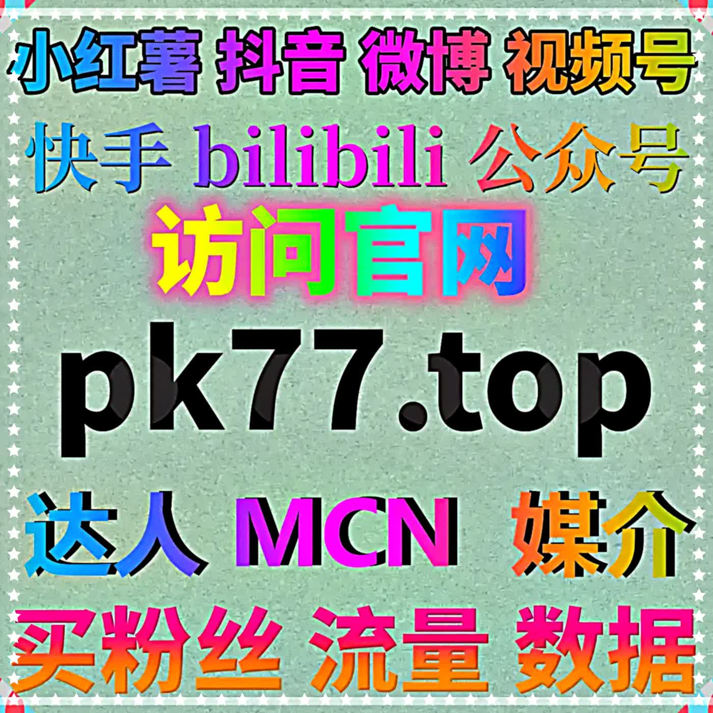 B 站会员购好物分享账号运营琐事较多，省心渠道支持在线全自动下单，拉升哔哩快涨会员购想去提升商品曝光热度 podcast artwork