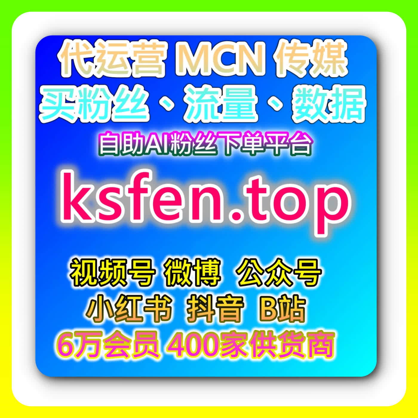 B站专栏阅读大单的承接策略，本自媒体供货商平台提供内容分级与转化设计 podcast artwork