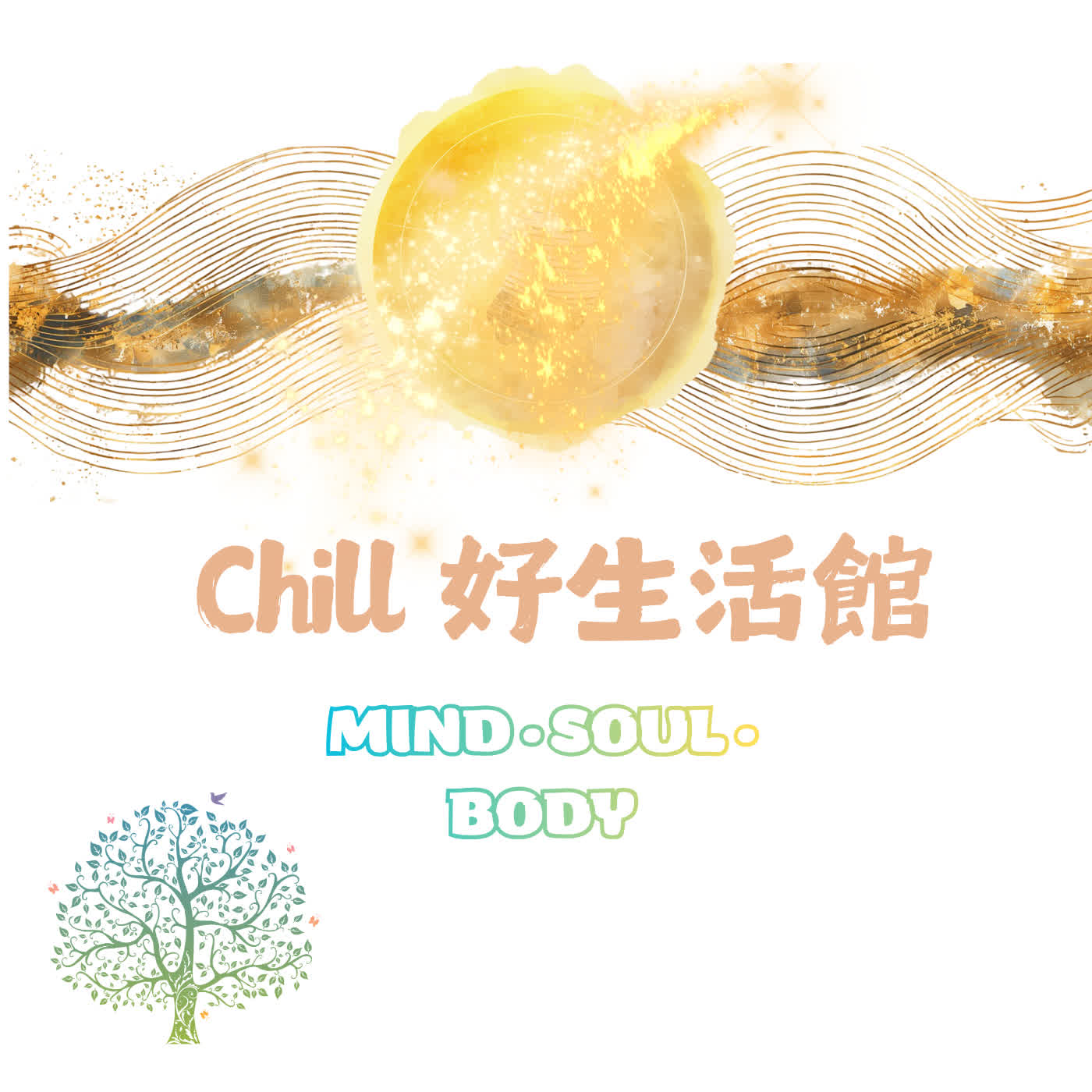 Chill 好生活館