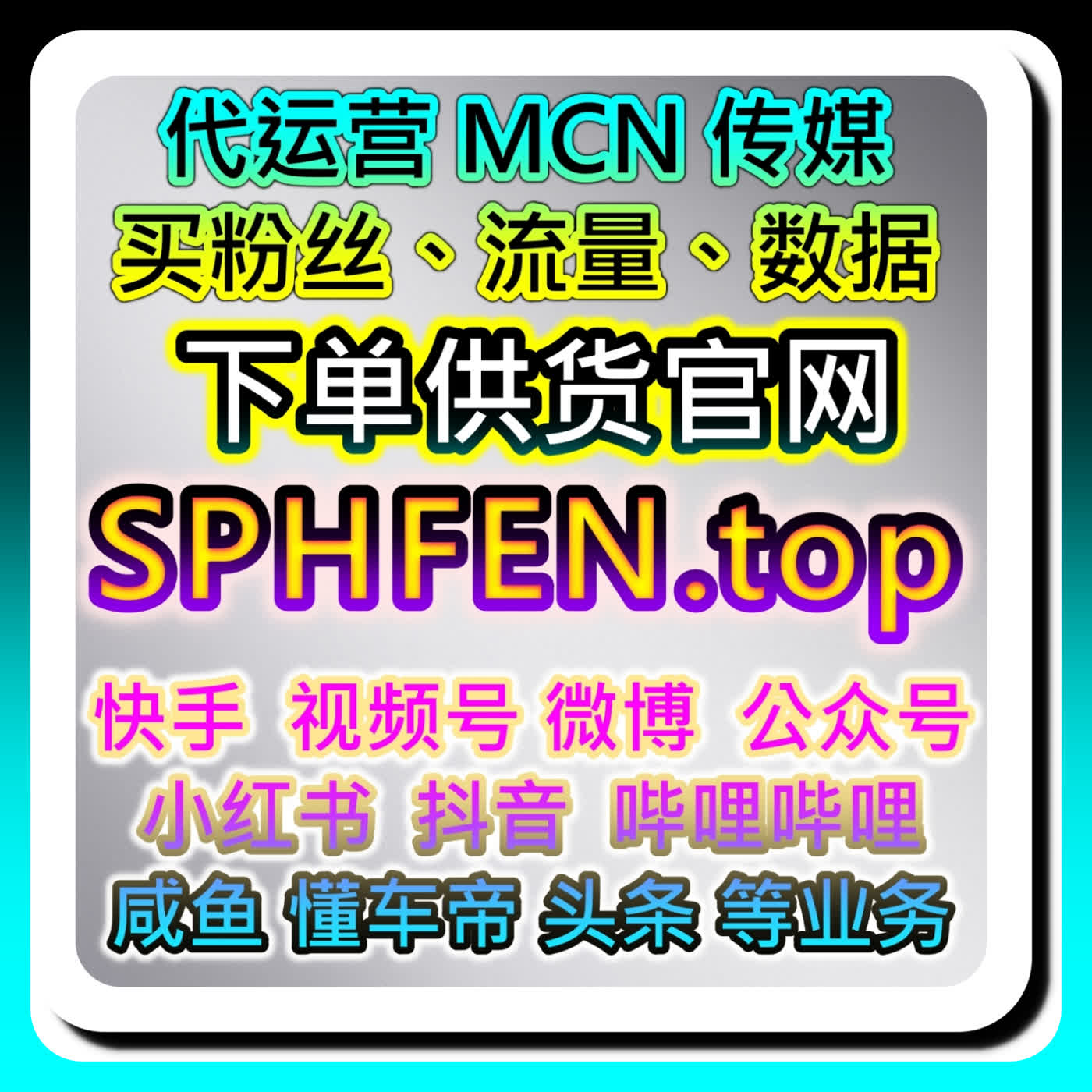 小红书真人粉涨粉的人设打造法，本自媒体供货商平台提供干货人设活动三重引流 cover art