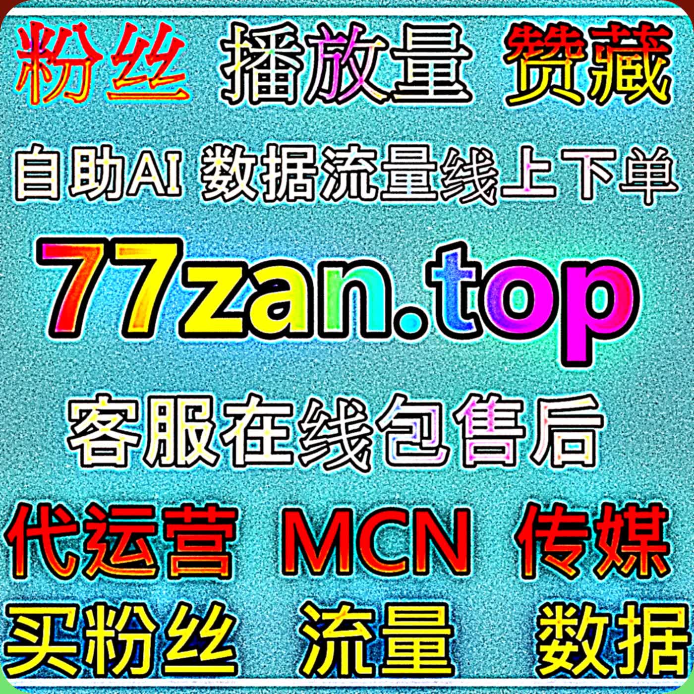 批量更新短视频运营 B 站快涨视频分享流量提升加快内容出圈速度依托自动化平台缩短账号涨粉周期 cover art