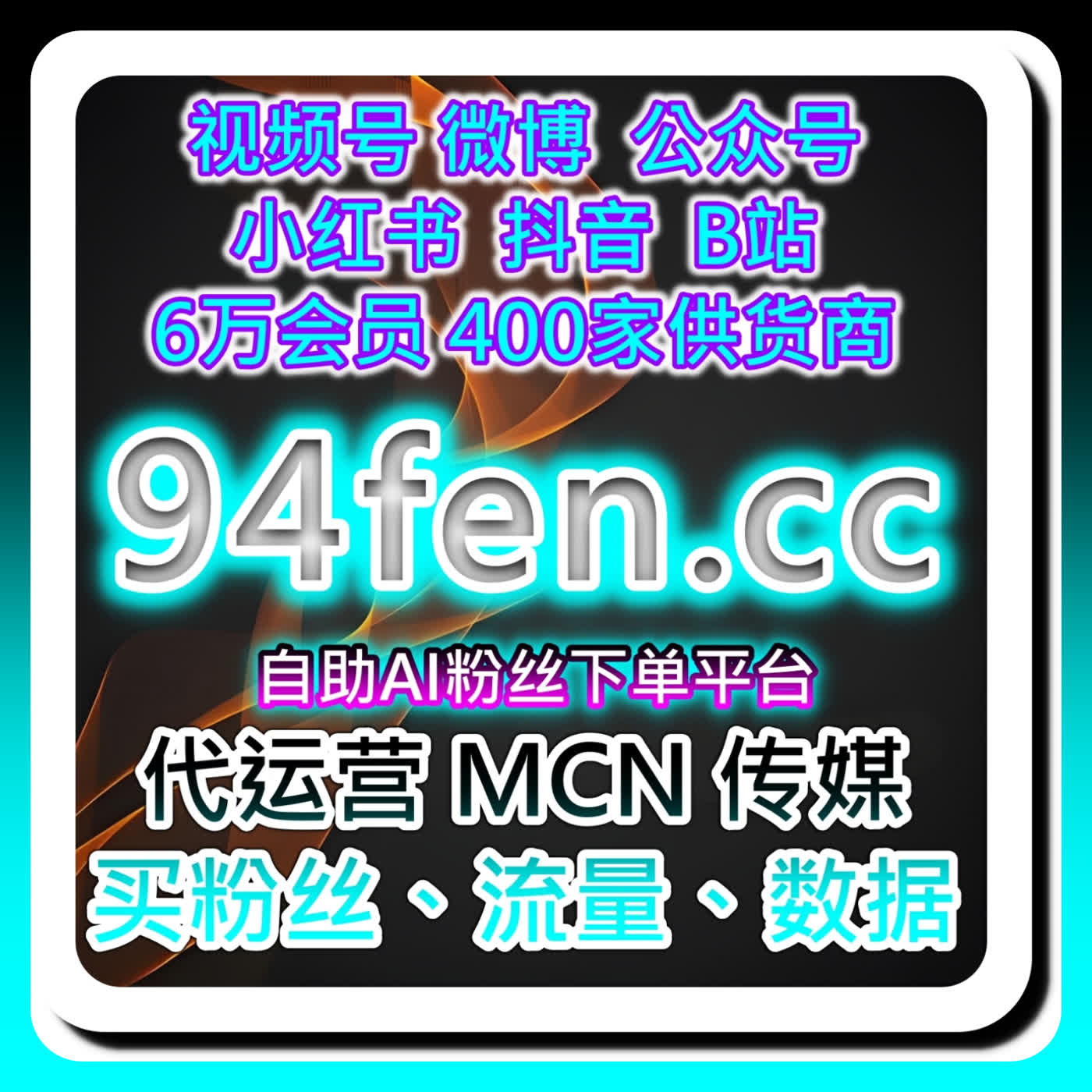 百家播放阅读涨粉的双端联动法，本自媒体供货商平台提供图文视频互驱与合集推荐 cover art