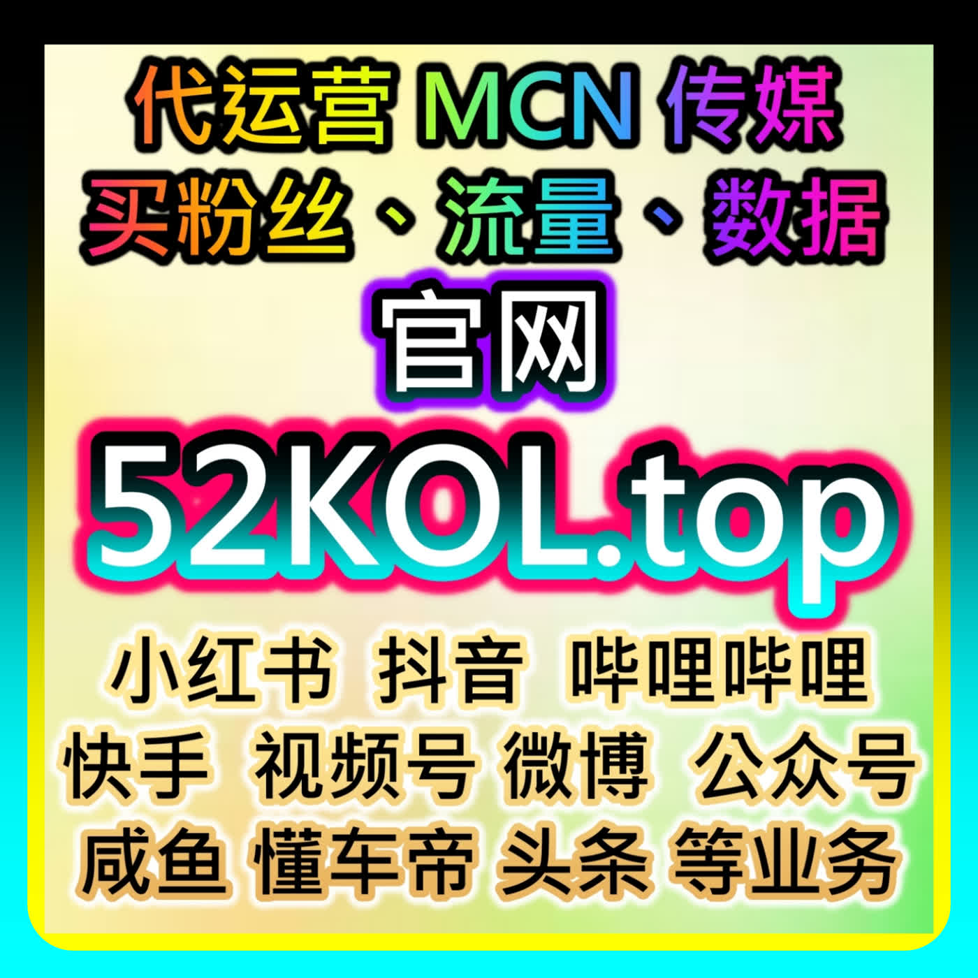 红薯分享涨粉的社交裂变设计，本自媒体供货商平台提供社交货币与分享回流率 cover art