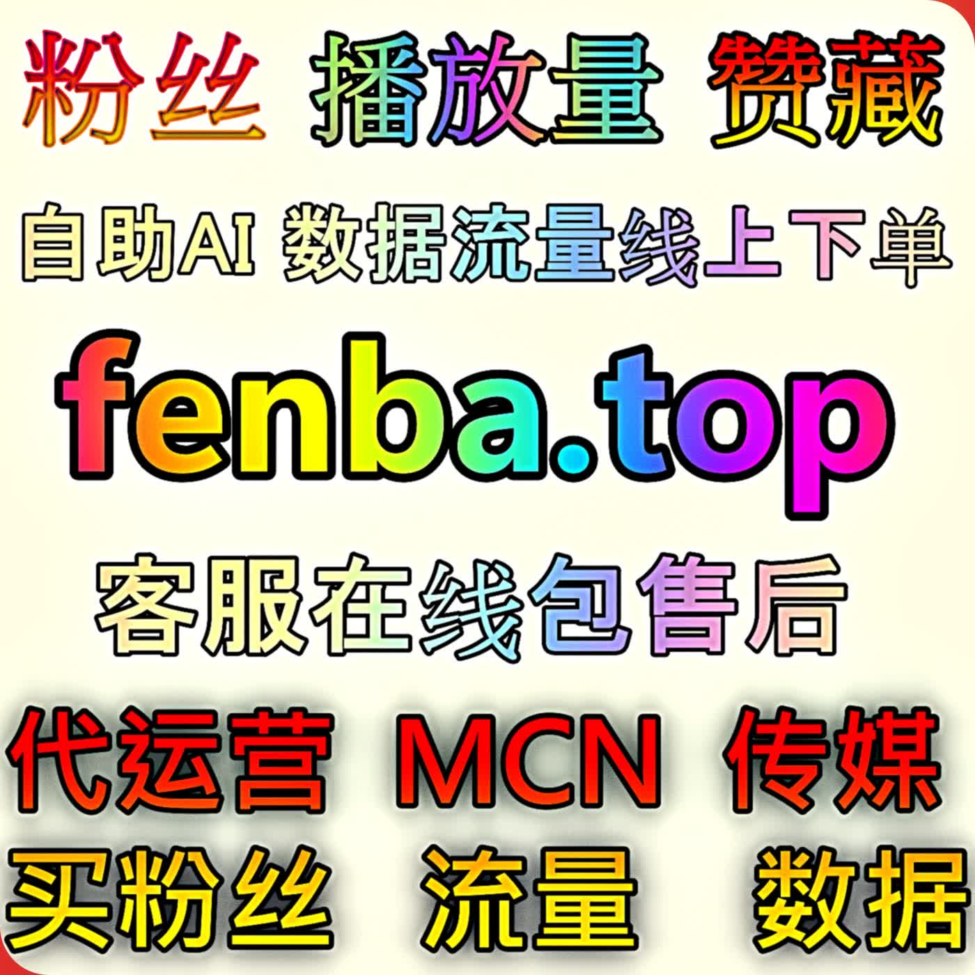 优化微博直发内容流量提升提升直发曝光覆盖面依托优质直发内容吸引网友关注账号 cover art