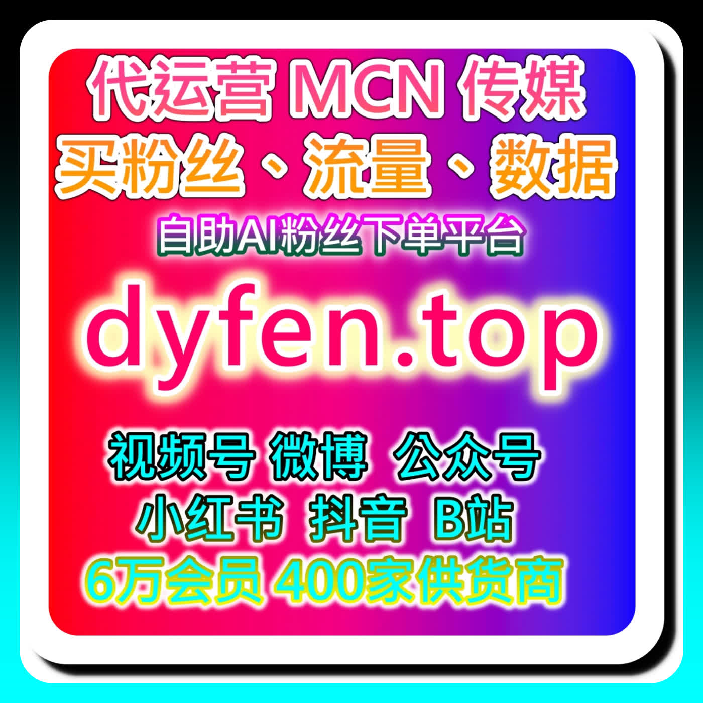 小红书真人粉涨粉的人设打造法，本自媒体供货商平台提供干货人设活动三重引流 cover art