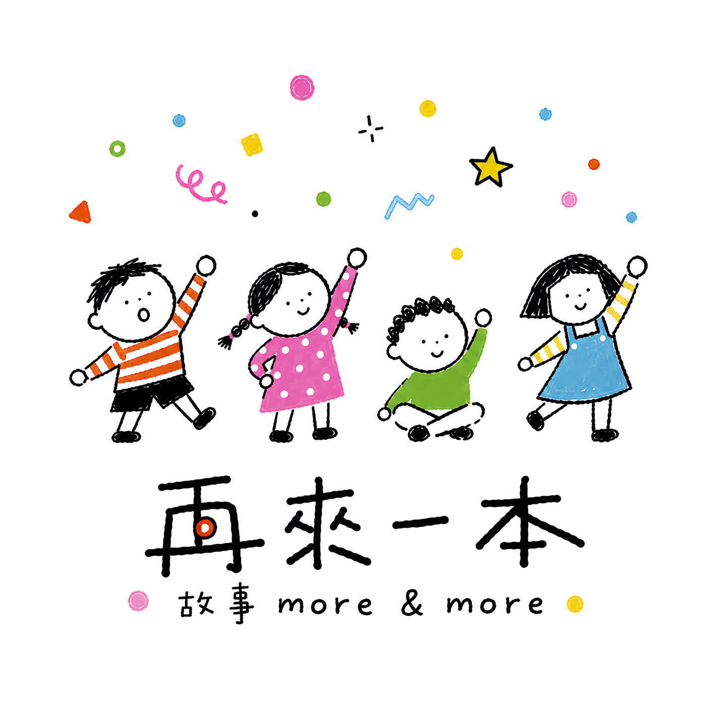 再來一本 cover art
