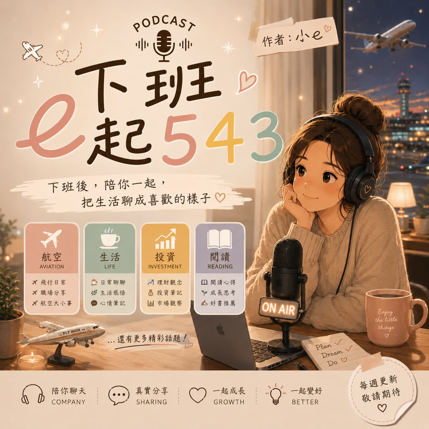 下班e起543 podcast artwork