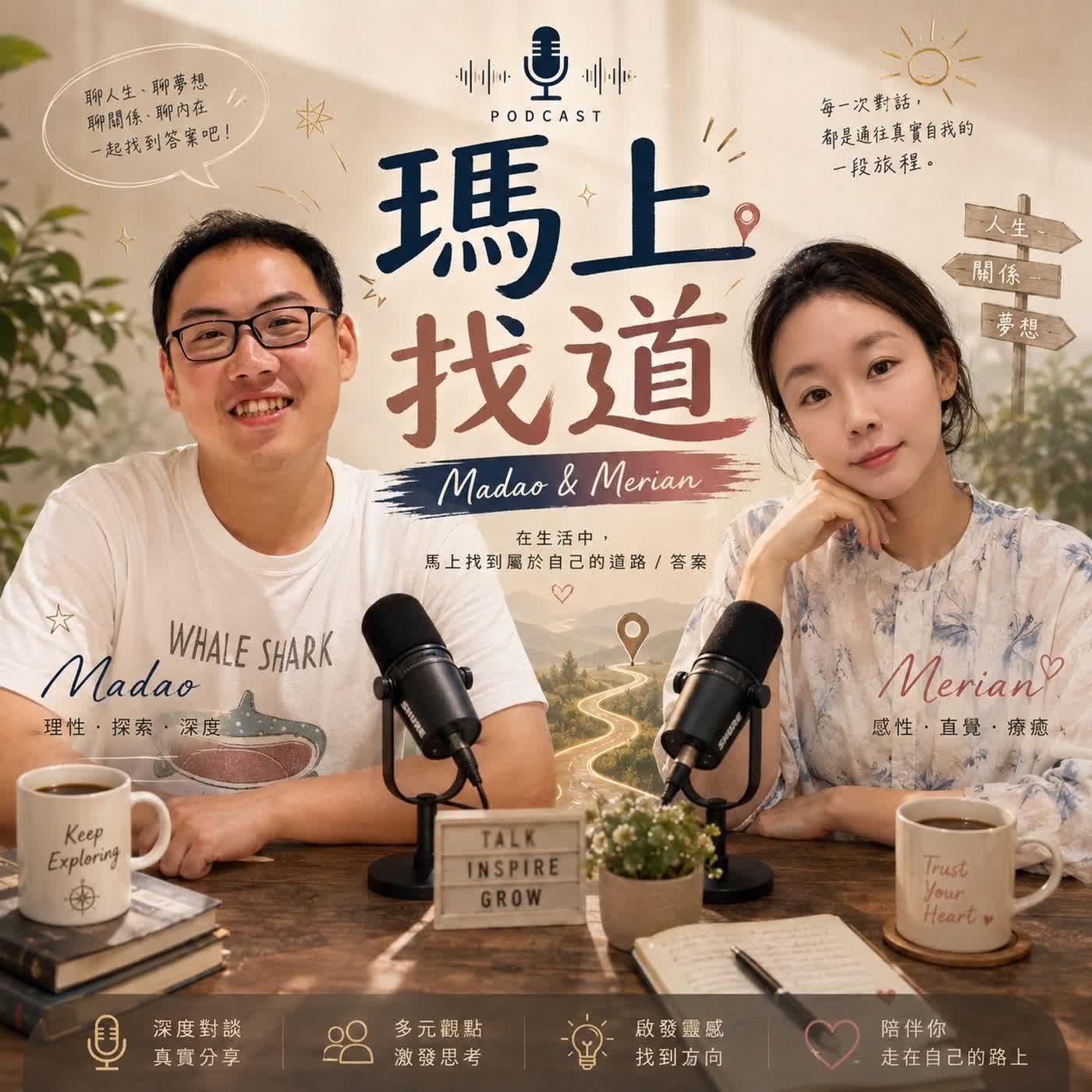 瑪上找道