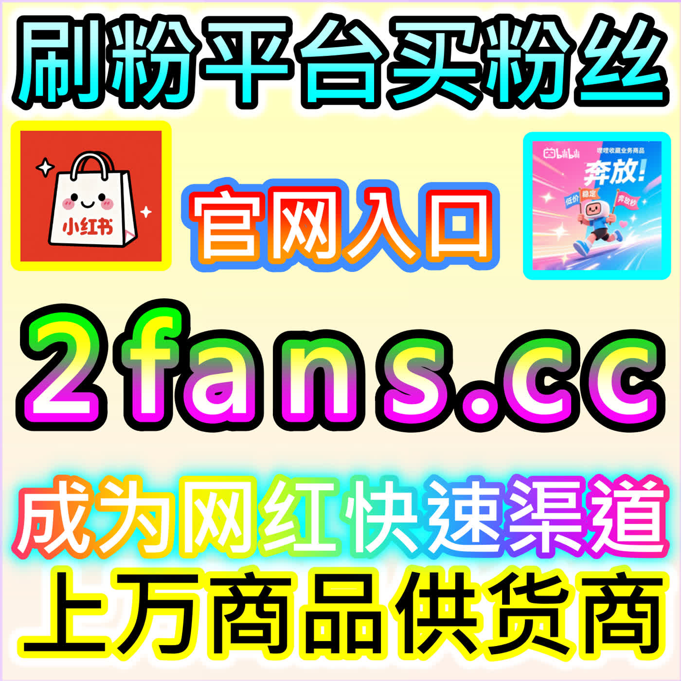见证小红书口碑共鸣的红薯评论赞 跨国直达 sphfen.top 打造小红书笔记评论区高粘性互动的深度留存阵地