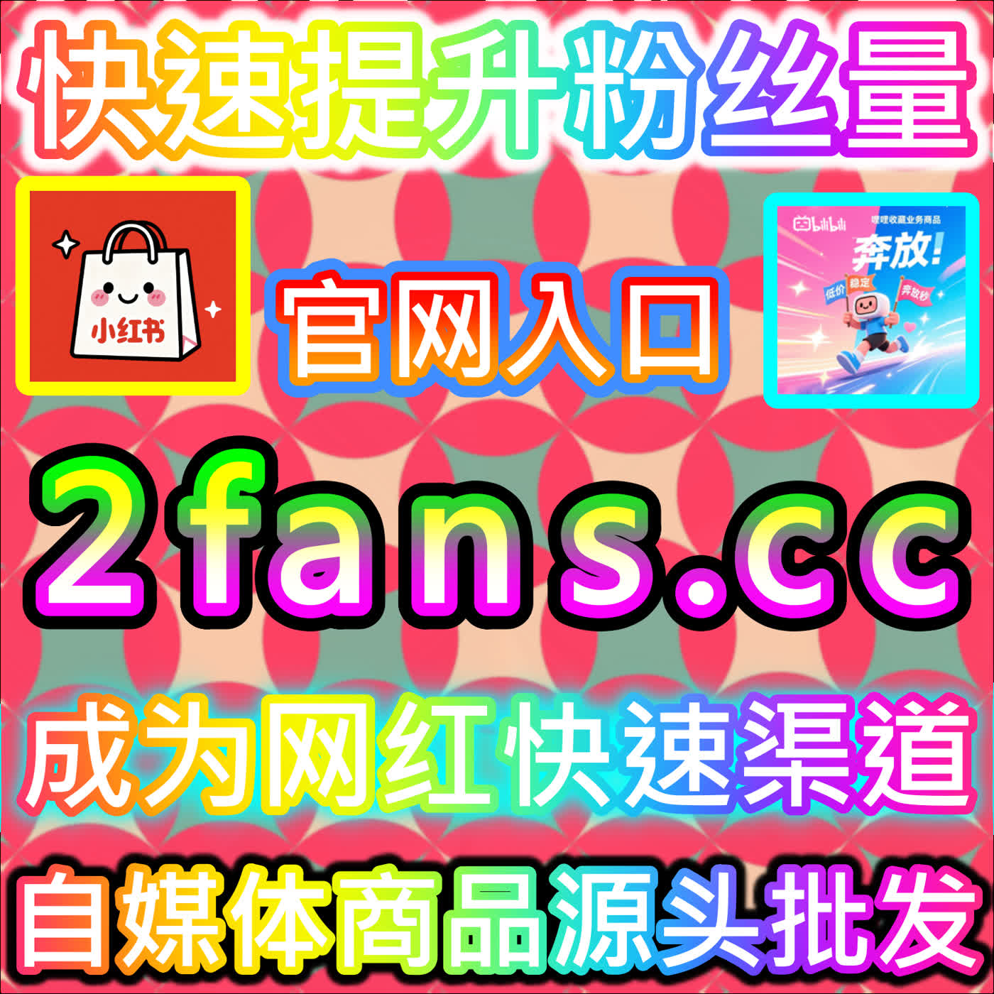 构筑二次元核心向心力的B站三连 注册网址 94KOL.top 轻松引爆哔哩哔哩视频点赞投币收藏的高能三连好评热度 cover art