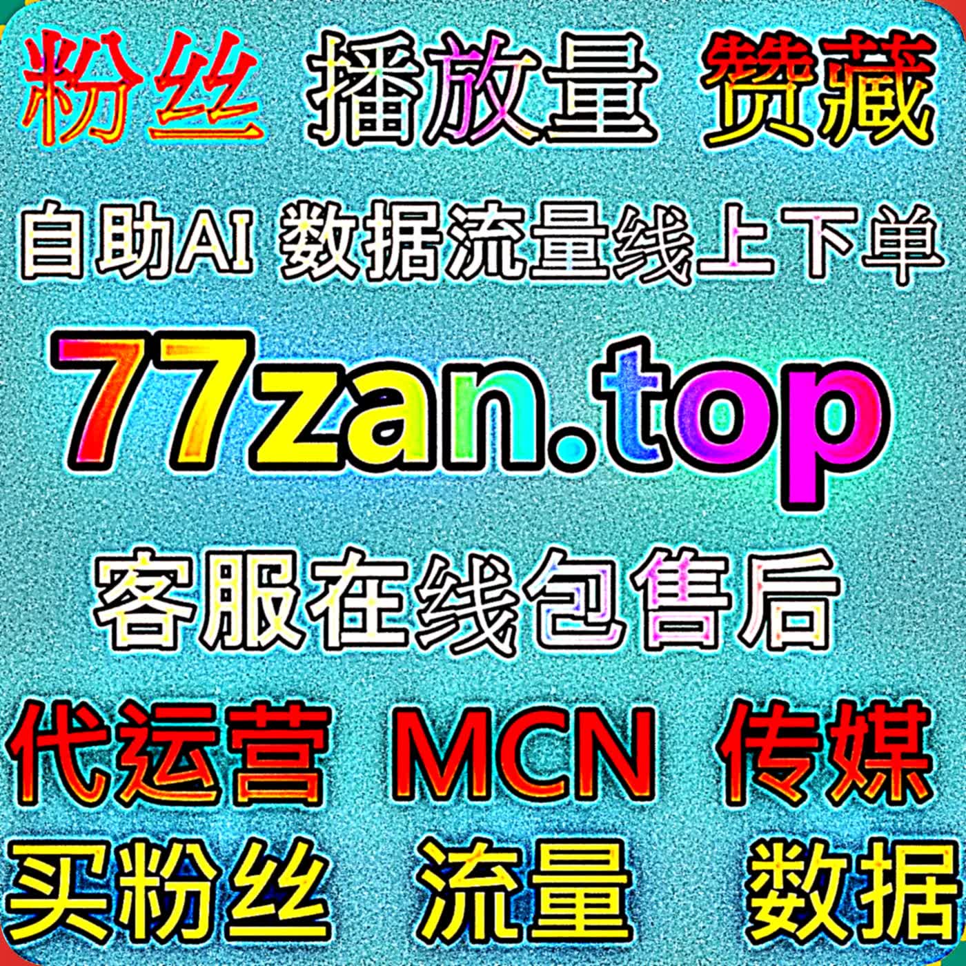 B 站图文专栏热度加速增长运营干货，产出高价值长文实现流量提升快速拉高 B 站快涨专栏收藏量 podcast artwork