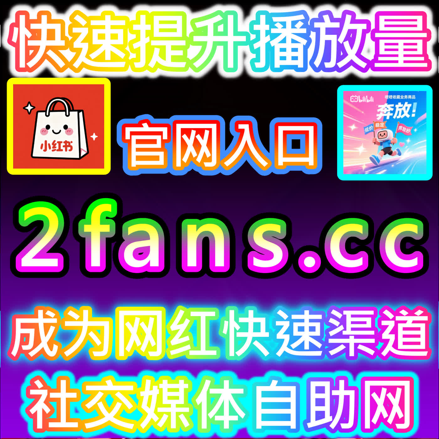 点亮红薯社区热度的红薯评论赞 官方专属 weibofen.top 瞬间拉升小红书笔记评论区讨论热度与粉丝参与积极性 podcast artwork