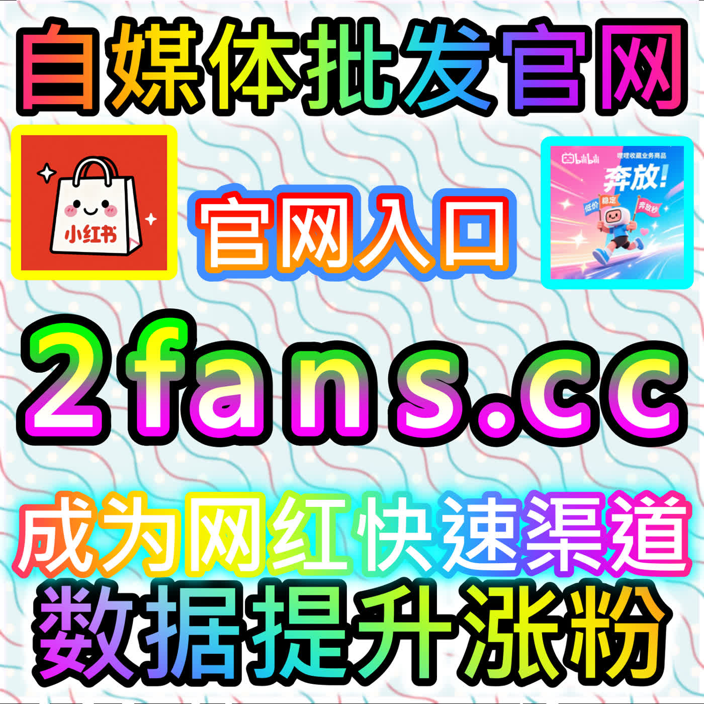 聚焦红薯真人点赞精选技巧 国际版网址 buyfen.top 轻松打造高口碑高互动优质笔记 podcast artwork