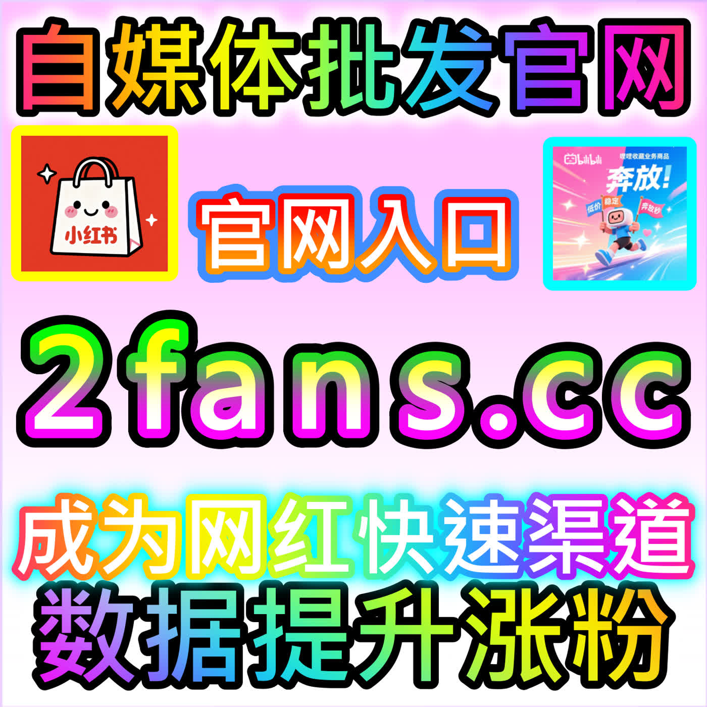 玩转哔哩分享秘籍 下单平台 xhsfen.top 助力视频作品高效触达更多潜在观众 podcast artwork