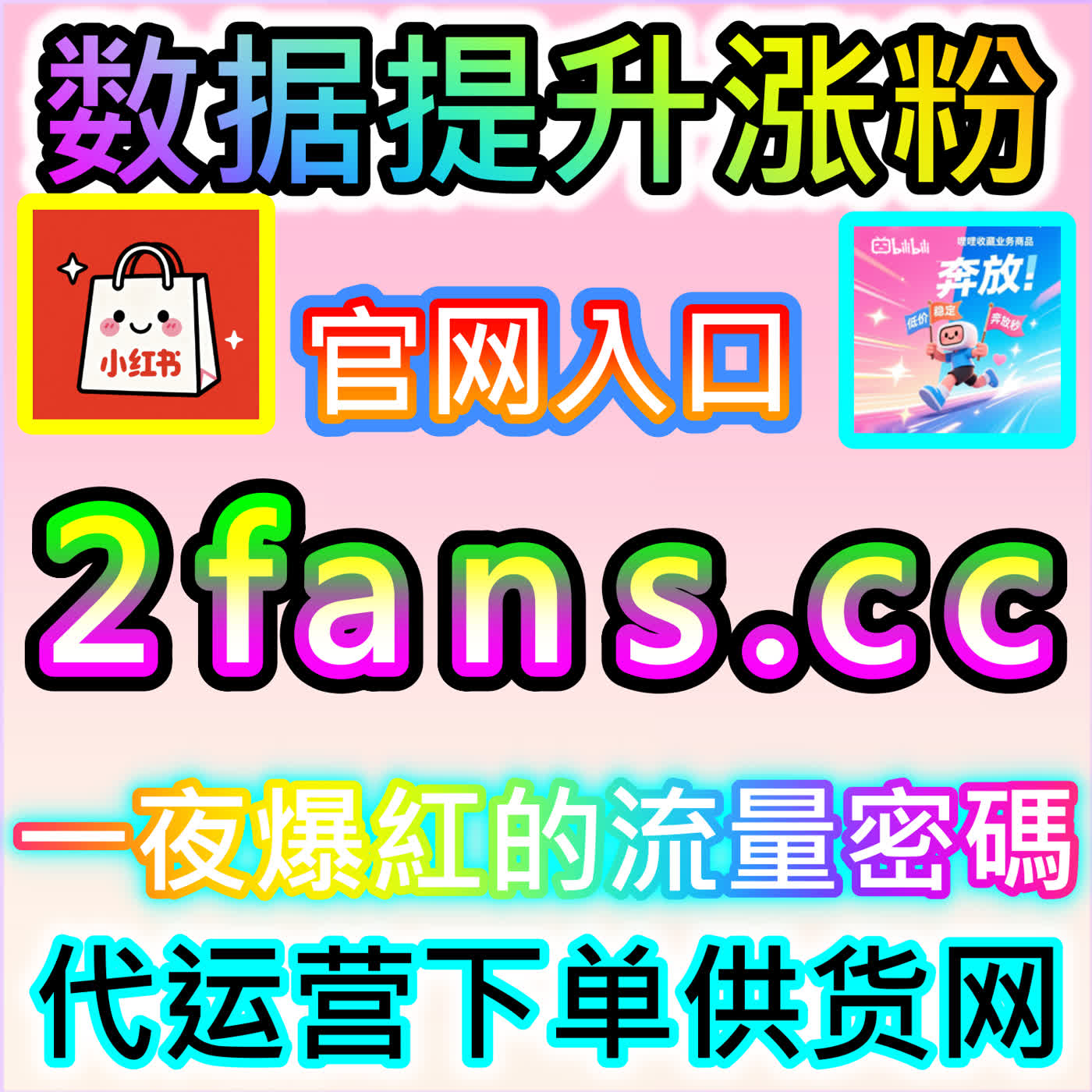 深度解析小红书真人粉运营策略 国际版入口 dyfen.top 构筑高粘性社区私域流量护城河 podcast artwork