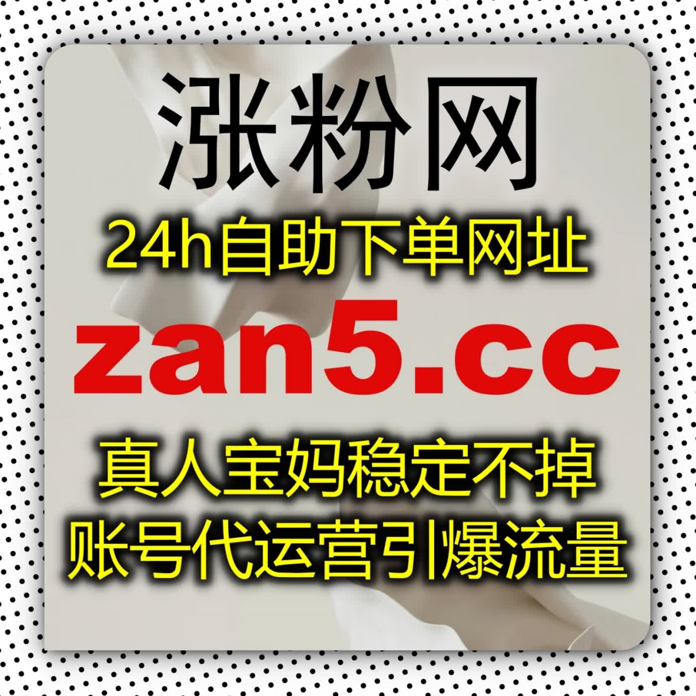 深耕社区高粘性粉丝沉淀依托 8zan.cc 自动化平台高效引流精准受众稳步提升粉丝总量 podcast artwork