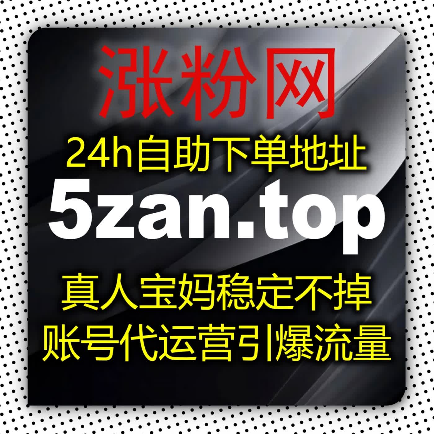 为什么别人的账号能够天涨万粉借助 3zan.top 流量提升秘诀解锁全网精准吸粉与快速起号黑科技 podcast artwork
