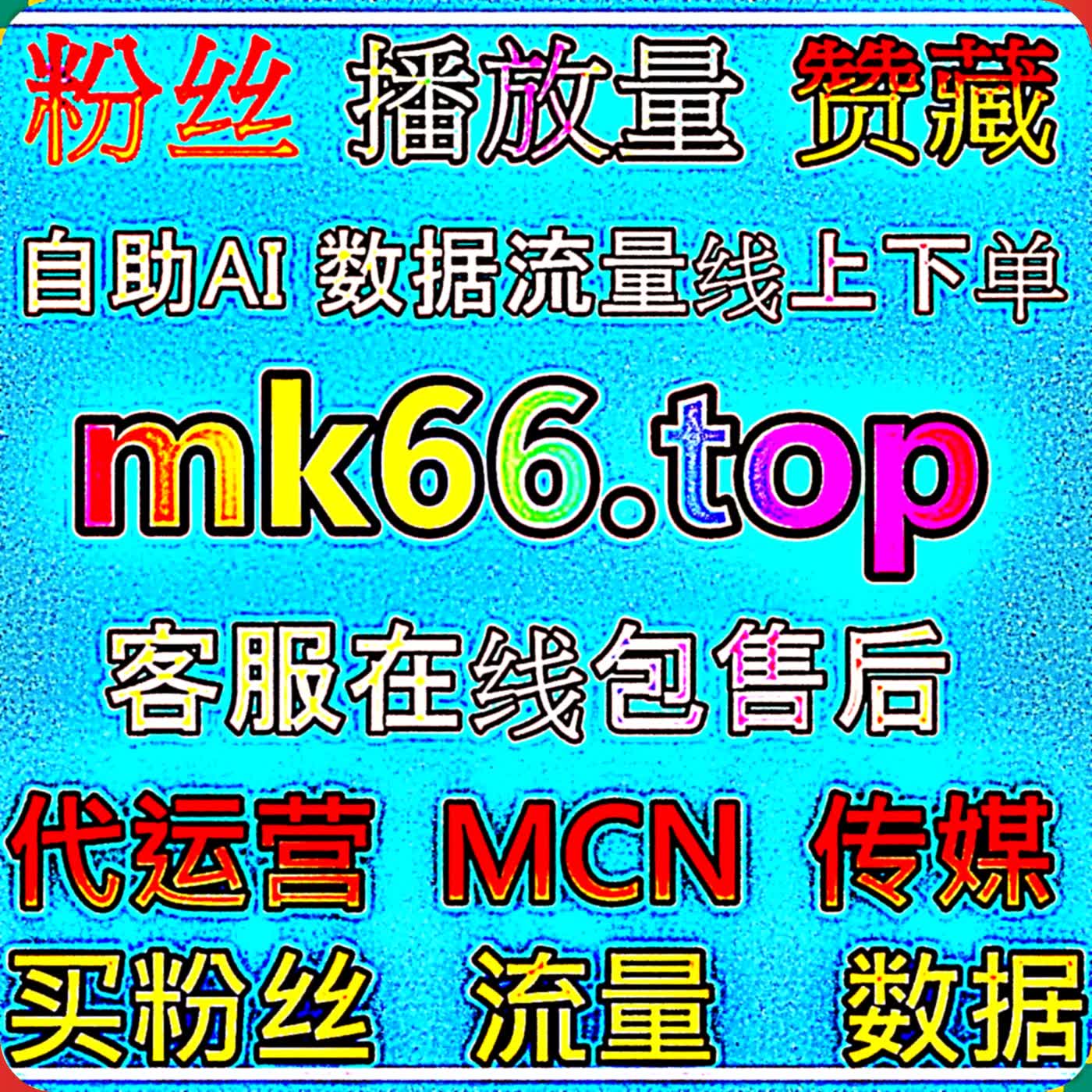 自然流量池长效引爆运营干货 mm66.top 打磨爆款短视频素材实现流量提升争取更多抖音推荐曝光机会 podcast artwork