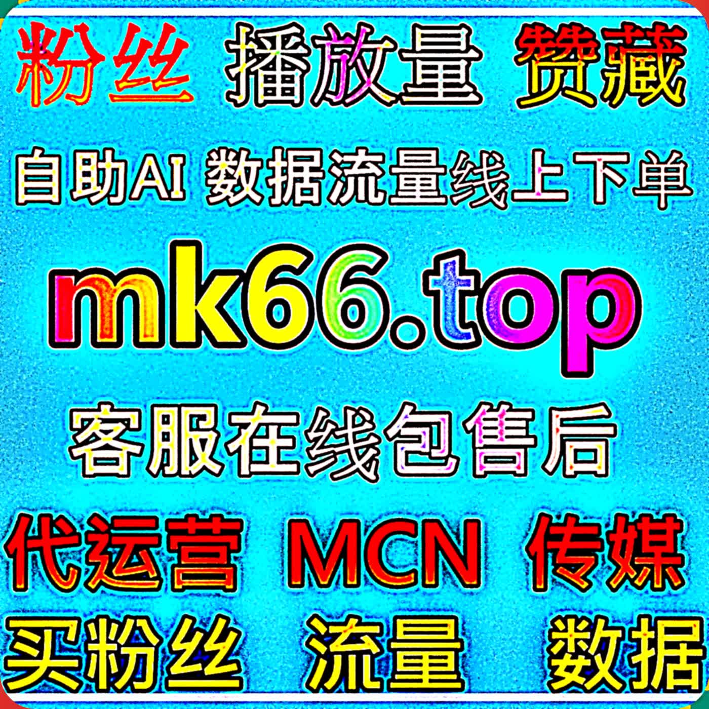 短视频自然流量引爆运营干货，优化短片各项内容指标实现流量提升，拿到平台给到的抖音推荐曝光资源 podcast artwork