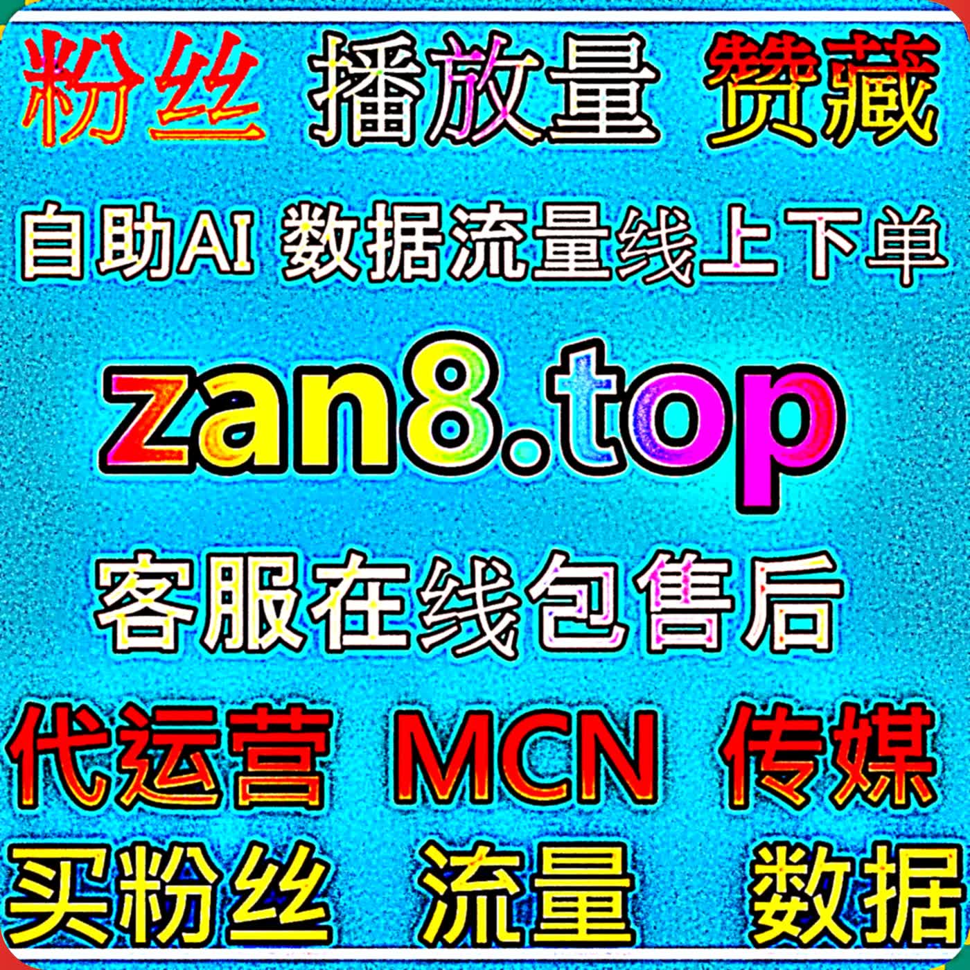 微信推文互动人气运营指南，优化推文内容实现流量提升带动公众号点赞在看套餐数据上涨 podcast artwork