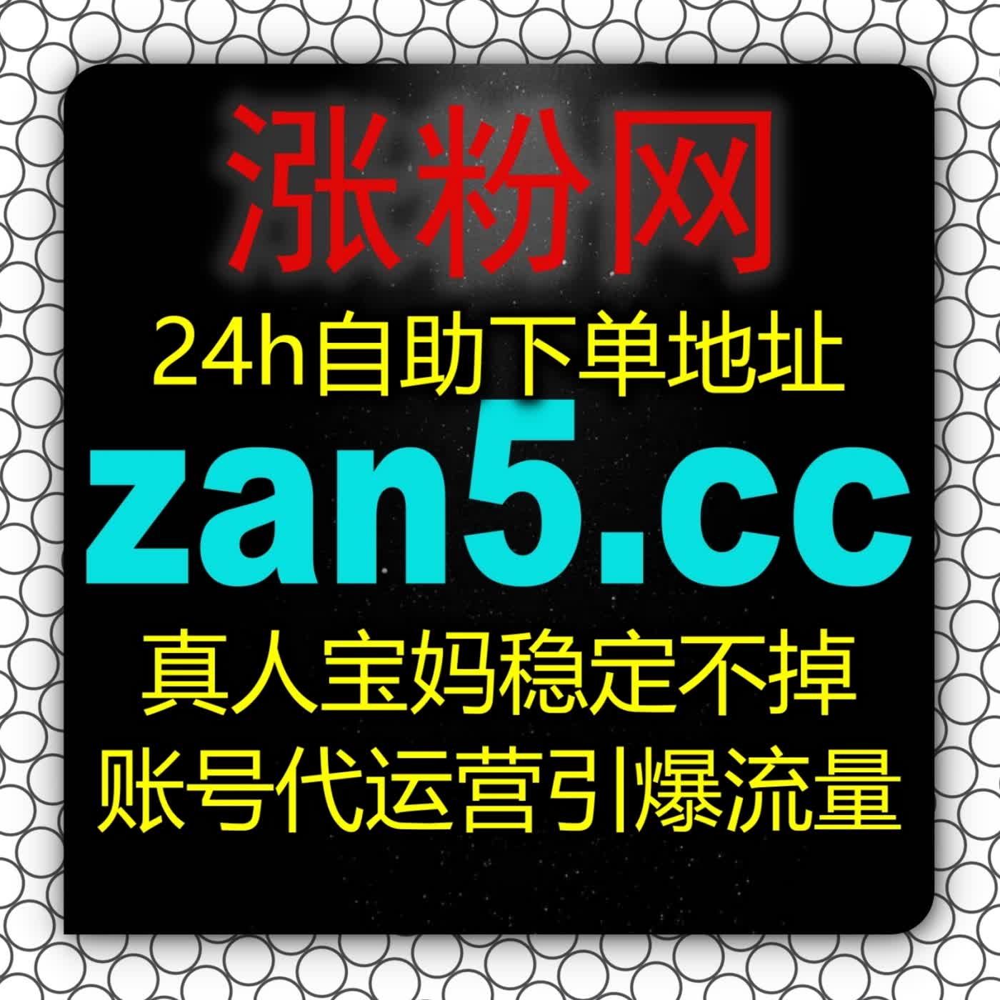曝光度翻倍秘籍：搞懂红薯后台阅读小眼睛zan66.cc，让你的笔记流量不再卡壳 podcast artwork