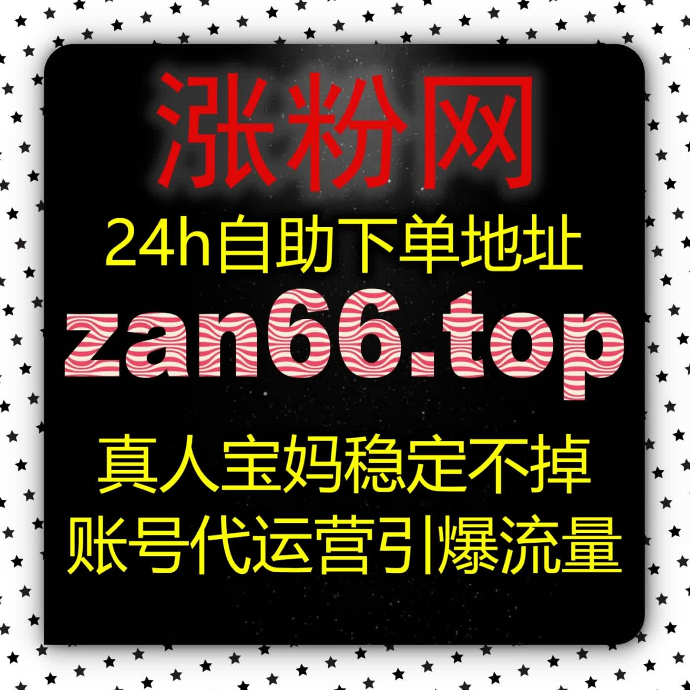 社交裂变破局之道：借助抖音投票zansu.cc实现短视频高留存与爆发式互动 podcast artwork