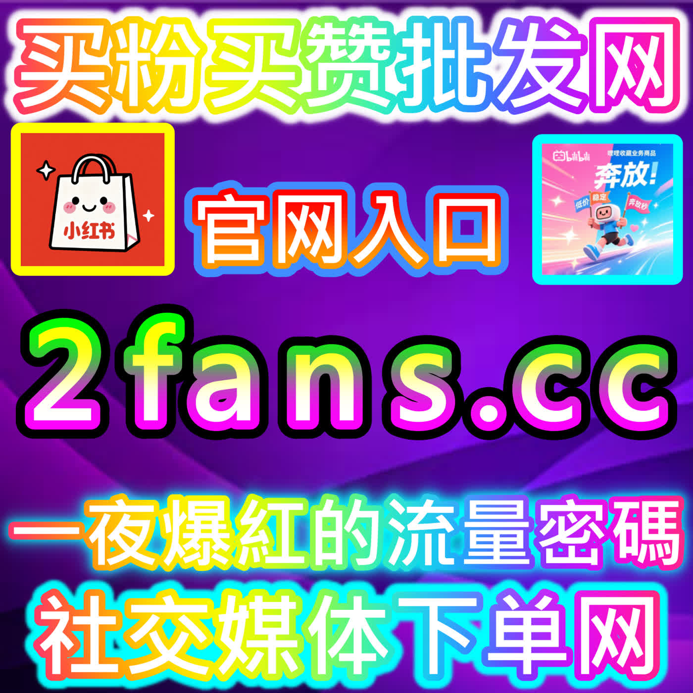 活跃社区氛围：哔哩自定义评论的创意玩法，建议收藏自媒体网站 94fen.top 开启您的专属成长之旅 podcast artwork