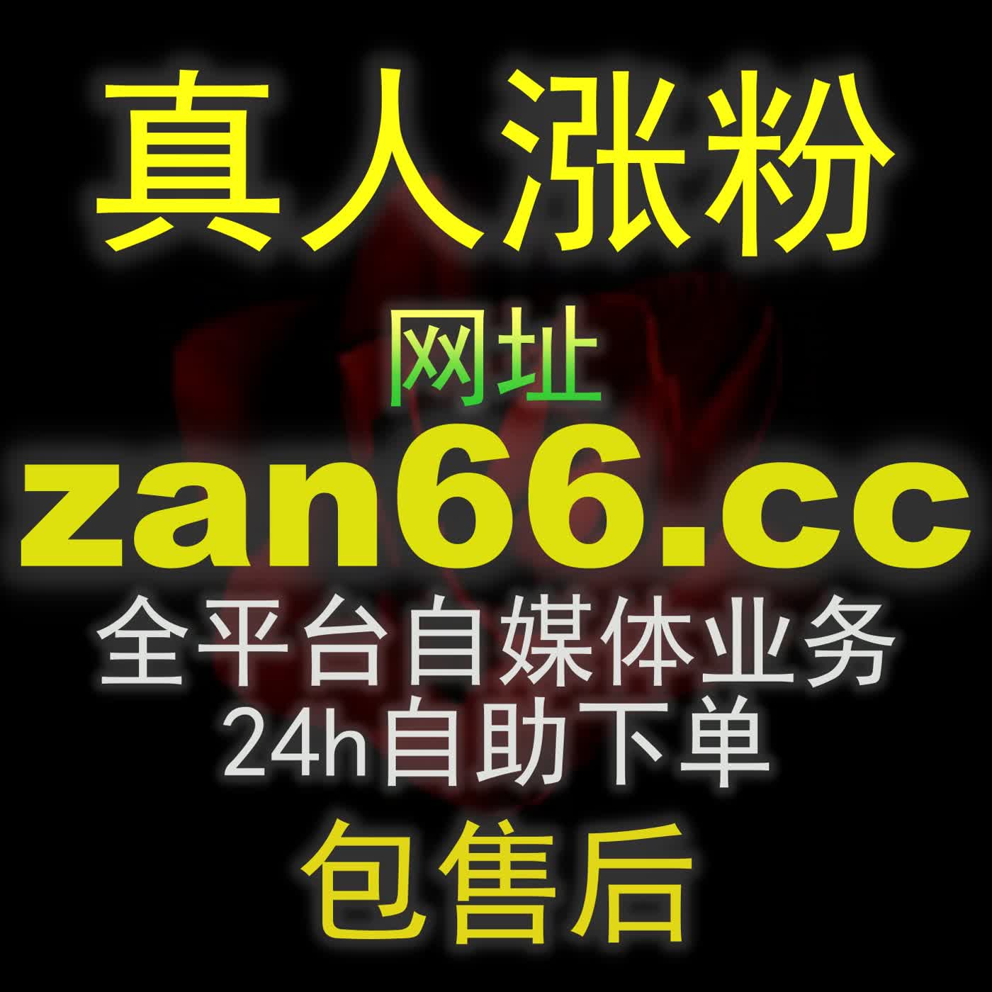 提升首图点击转化：红薯笔记好字zan88.cc如何帮助视觉化笔记实现超高开屏率 podcast artwork