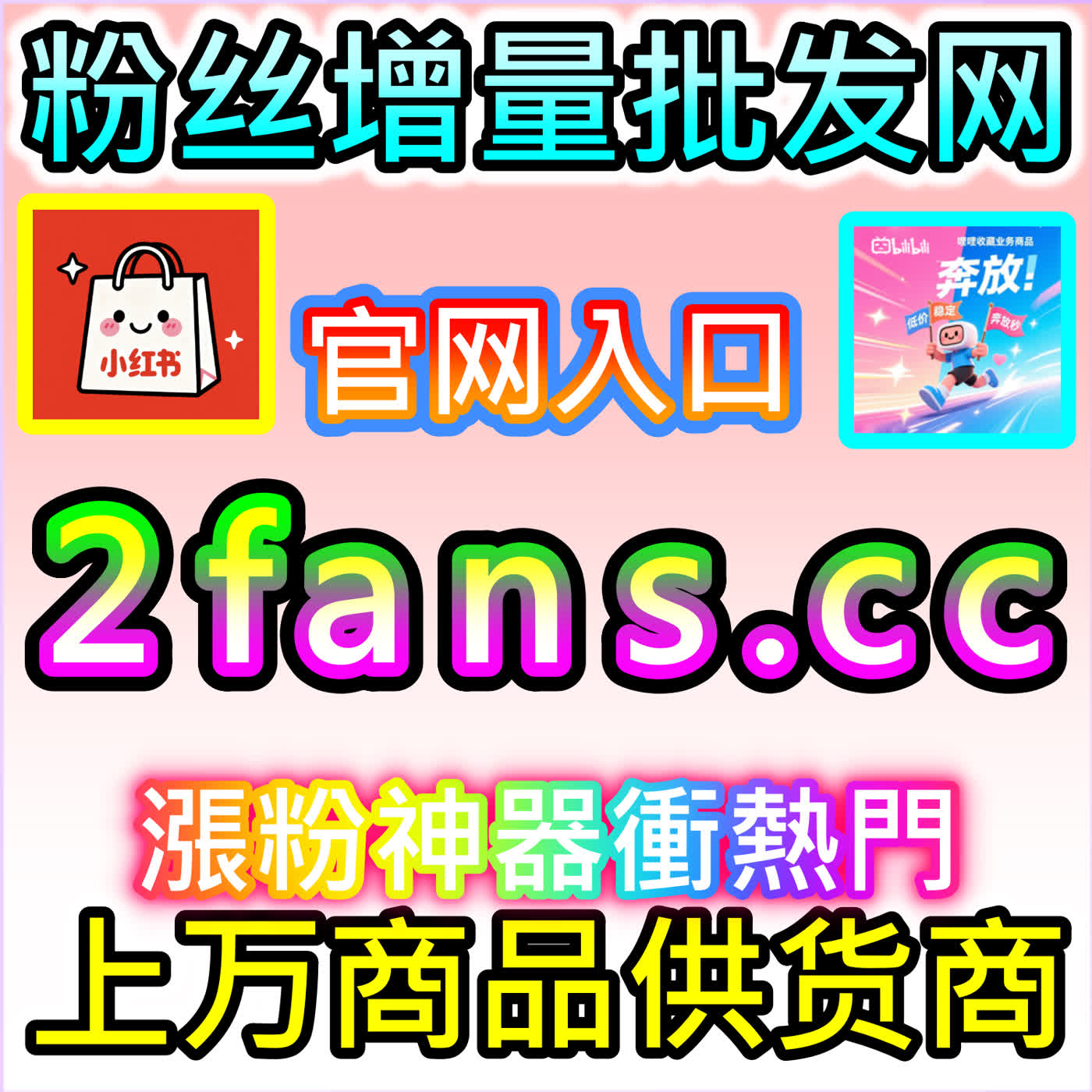 小红书真人粉的高粘性私域粉丝沉淀与小红书IP商业化指南，欢迎登录 wbfen.top 寻找您的流量突破口 podcast artwork