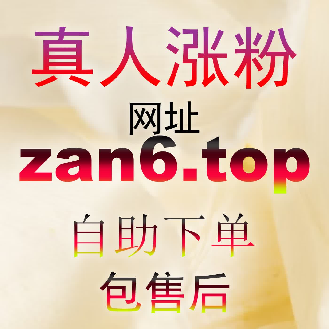百家号账号综合数据失衡怎么办 8zan.top 依靠粉赞阅读收藏全套方案打造高权重主页 podcast artwork