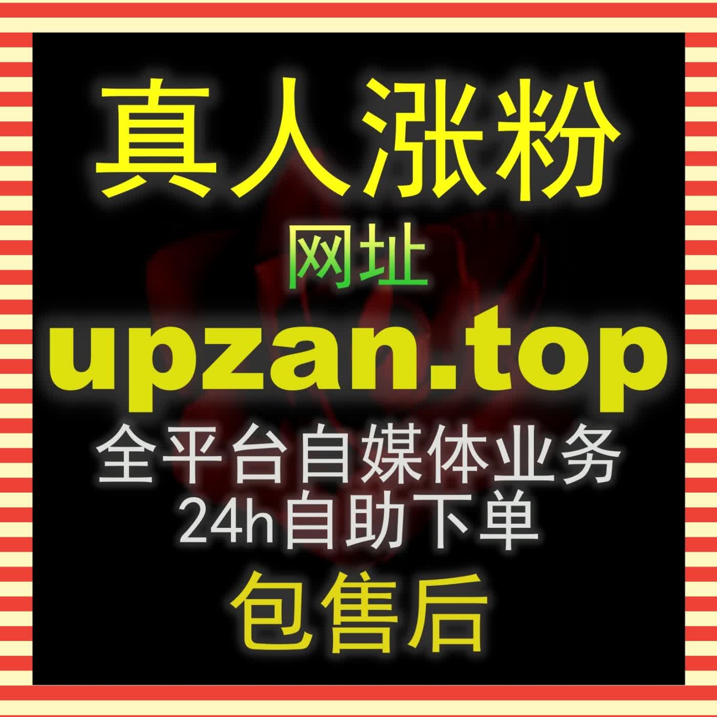 百家号运营者必看的权重提升技巧：巧用 upzan.top 策略解锁百家号好看视频百科贴吧全域流量 podcast artwork