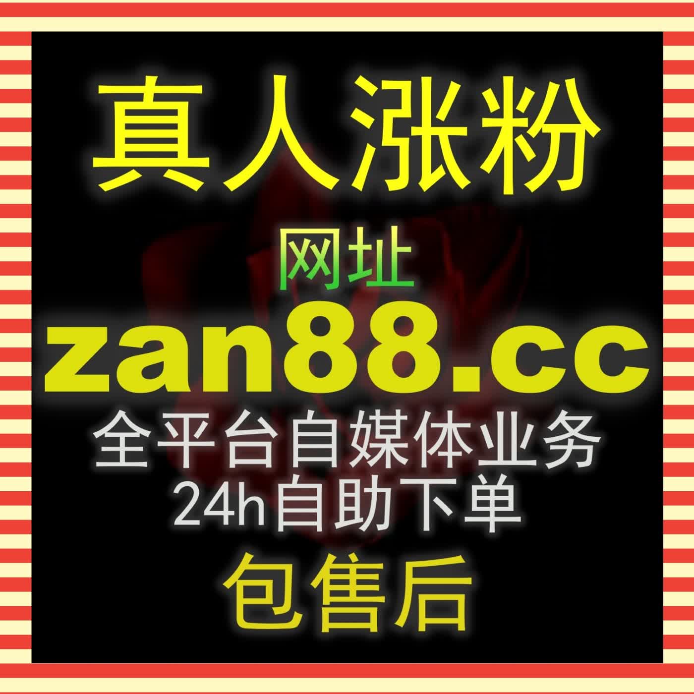 彻底解决账号权重不足烦恼！通过 8zan.top 自动化运营方案轻松搞定日常数据维护 podcast artwork